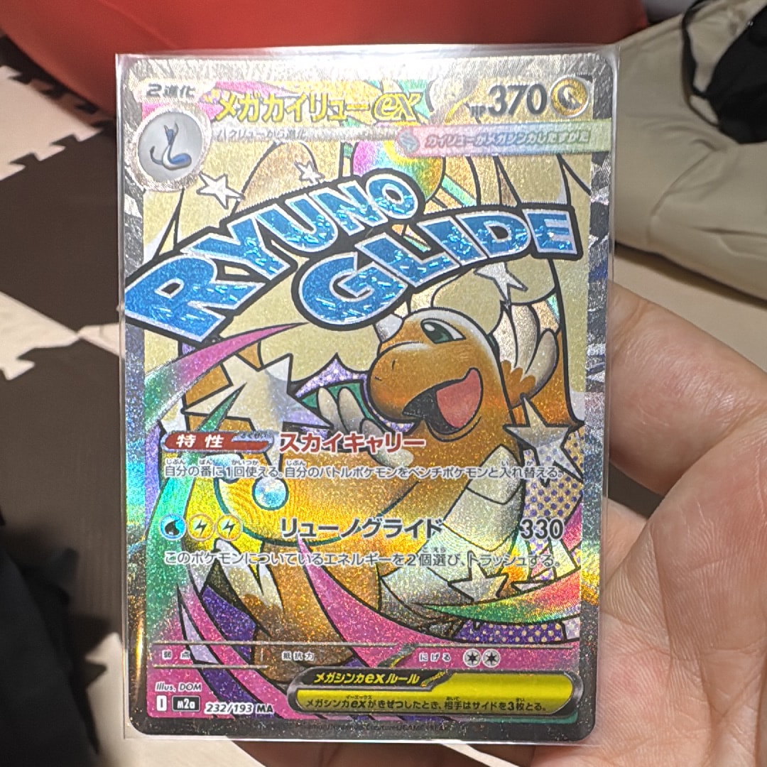 メガカイリューex MA [M2a 232/193](ハイクラスパック「MEGAドリームex」)