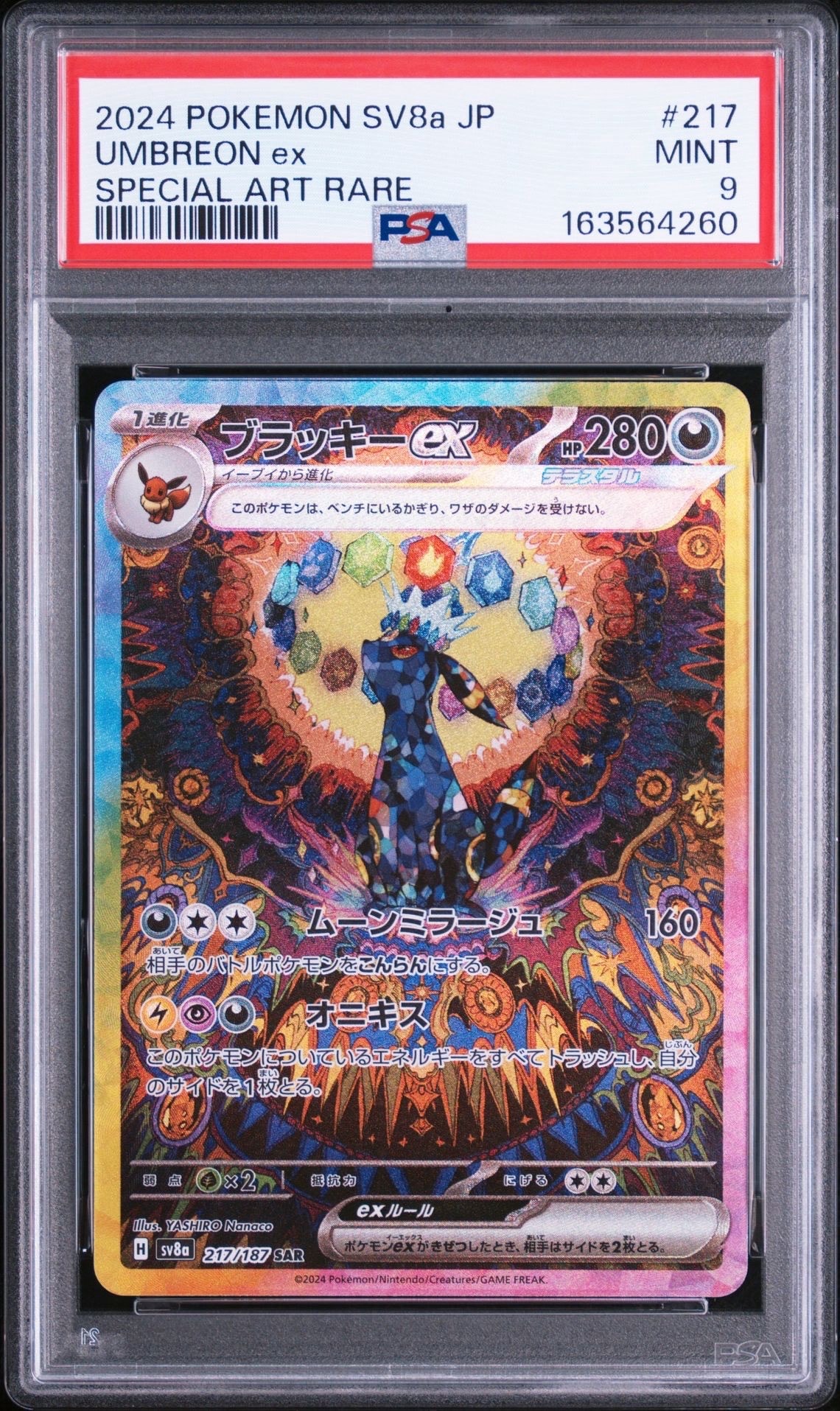 ブラッキーex SAR [SV8a 217/187](ハイクラスパック「テラスタルフェス