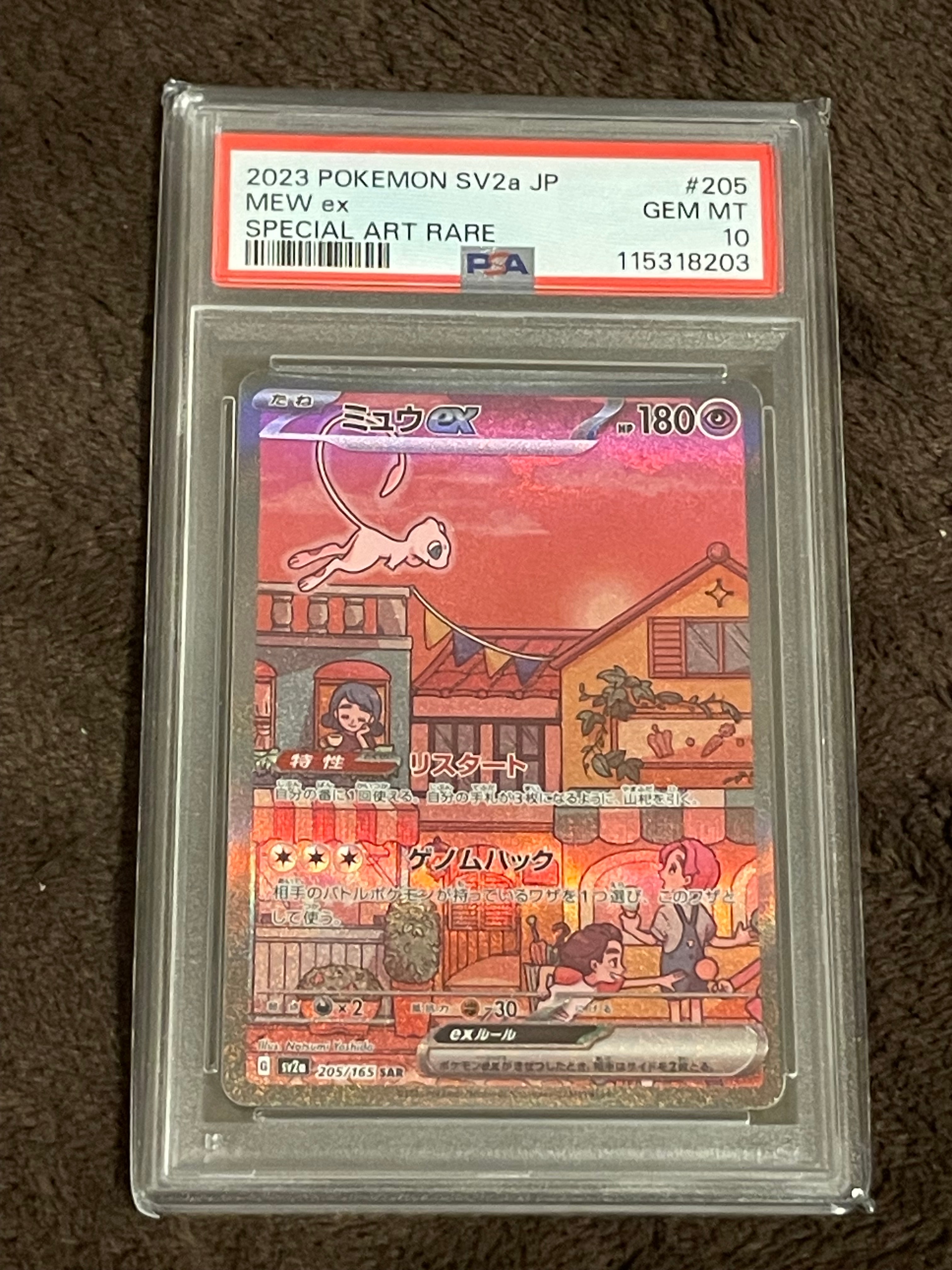 ミュウex SAR[SV2a 205/165](強化拡張パック「ポケモンカード151」)