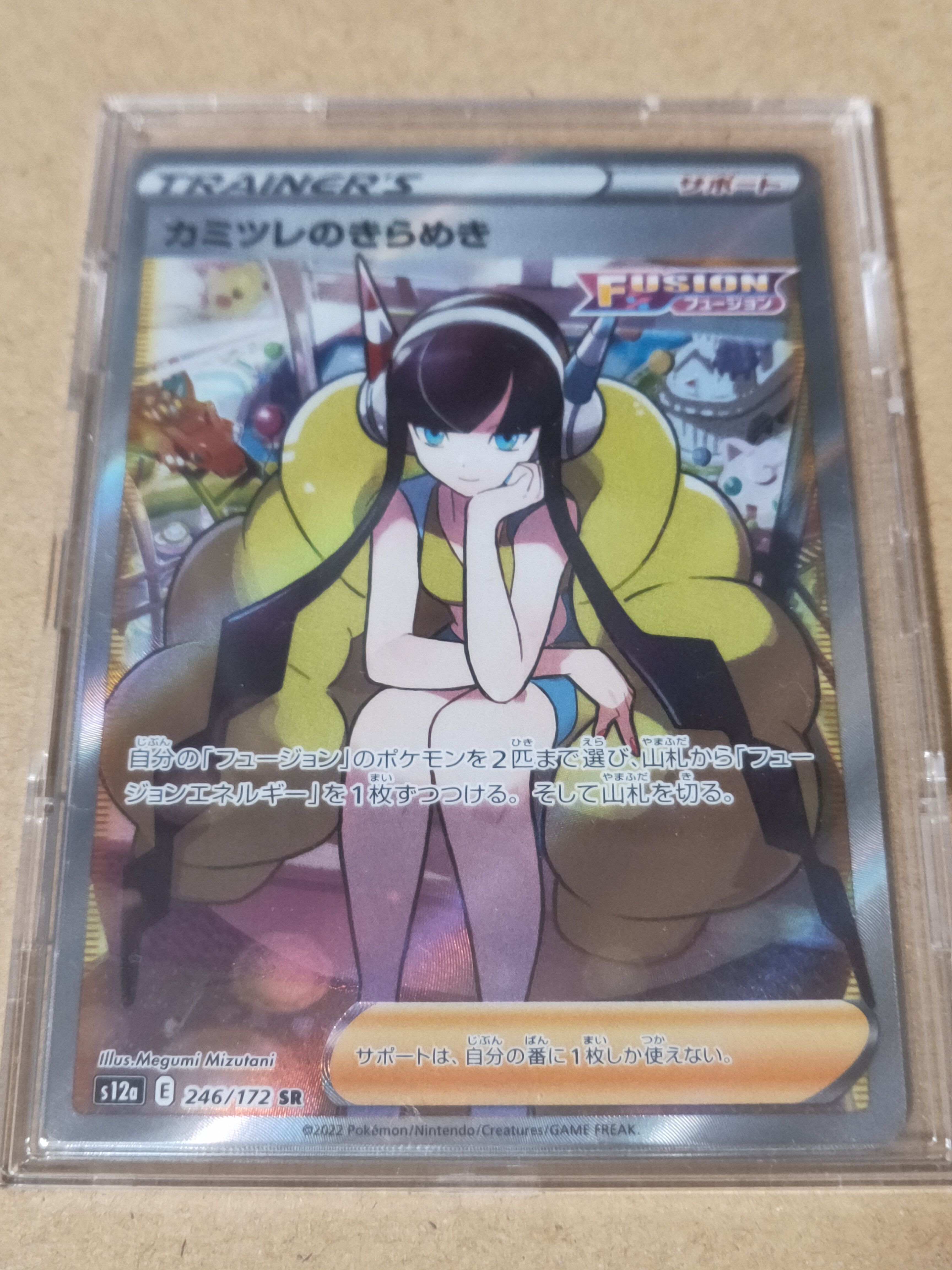 カミツレのきらめき SR[s12a 246/172](ハイクラスパック「VSTARユニバース」)