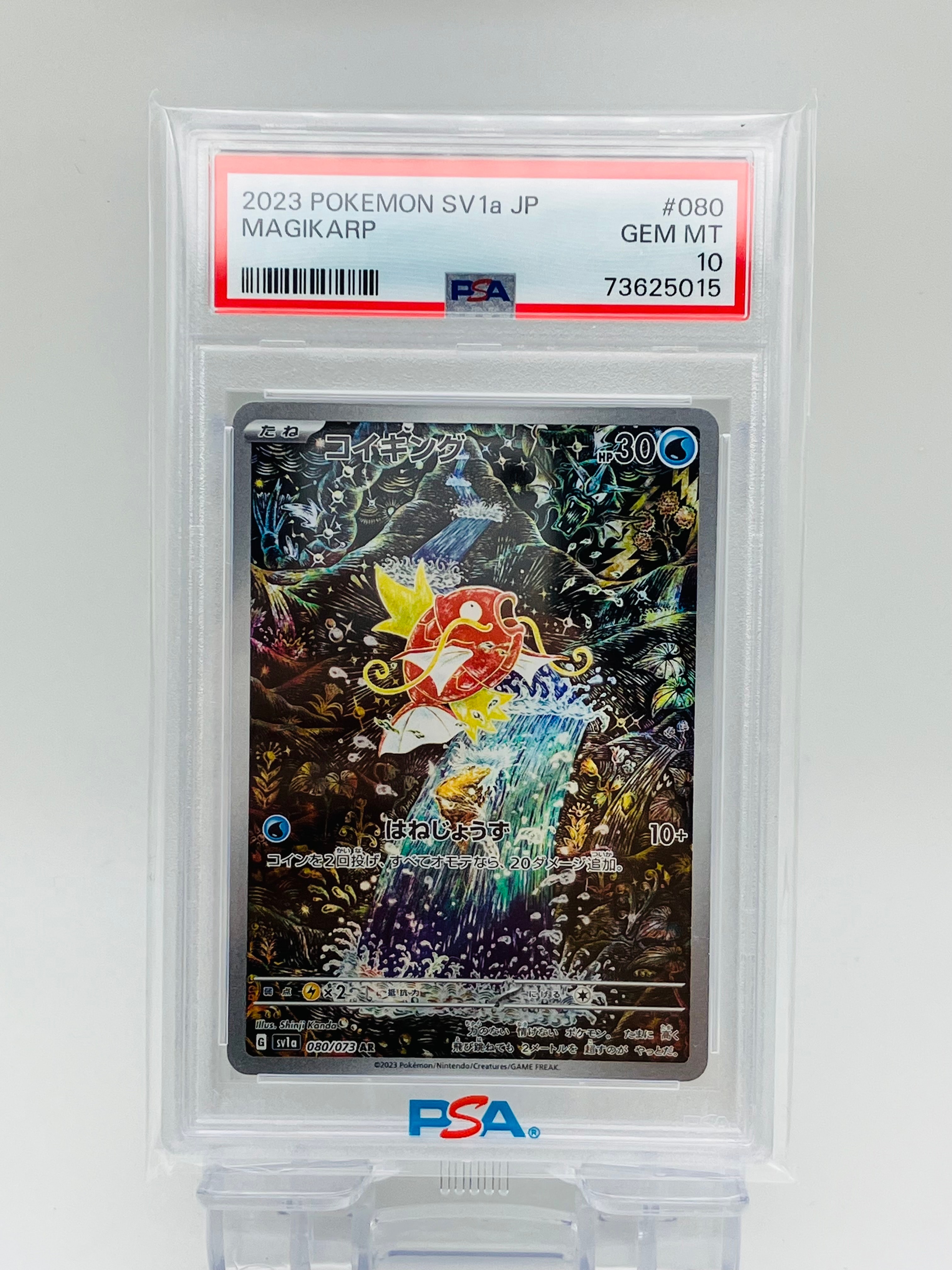 コイキング AR[SV1a 080/073](スカーレット&バイオレット 拡張パック「トリプレットビート」)