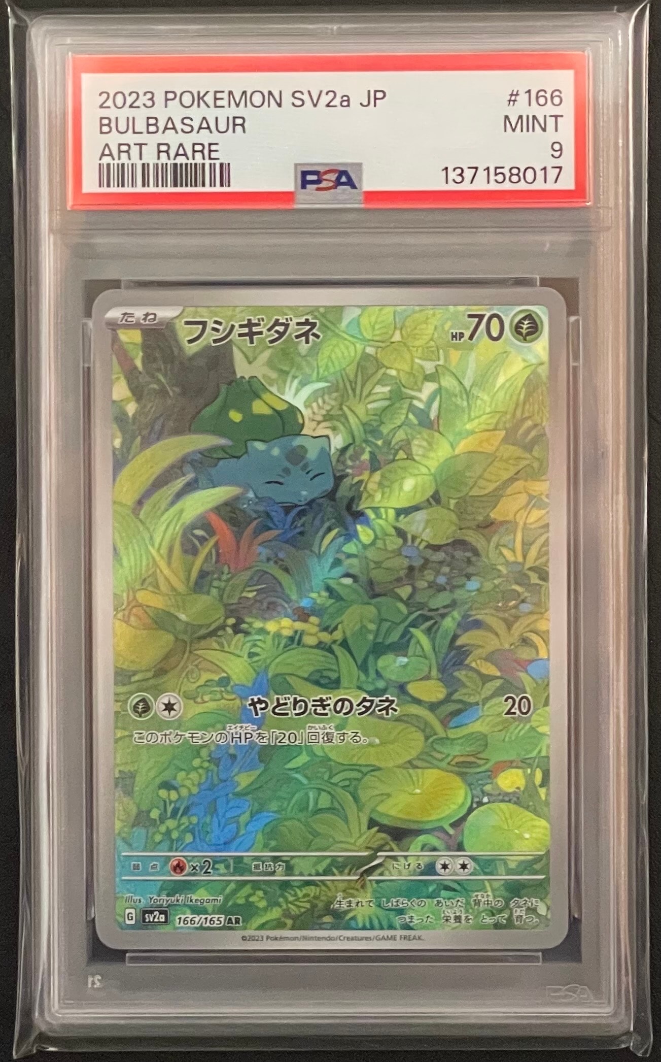 フシギダネ AR[SV2a 166/165](強化拡張パック「ポケモンカード151」)