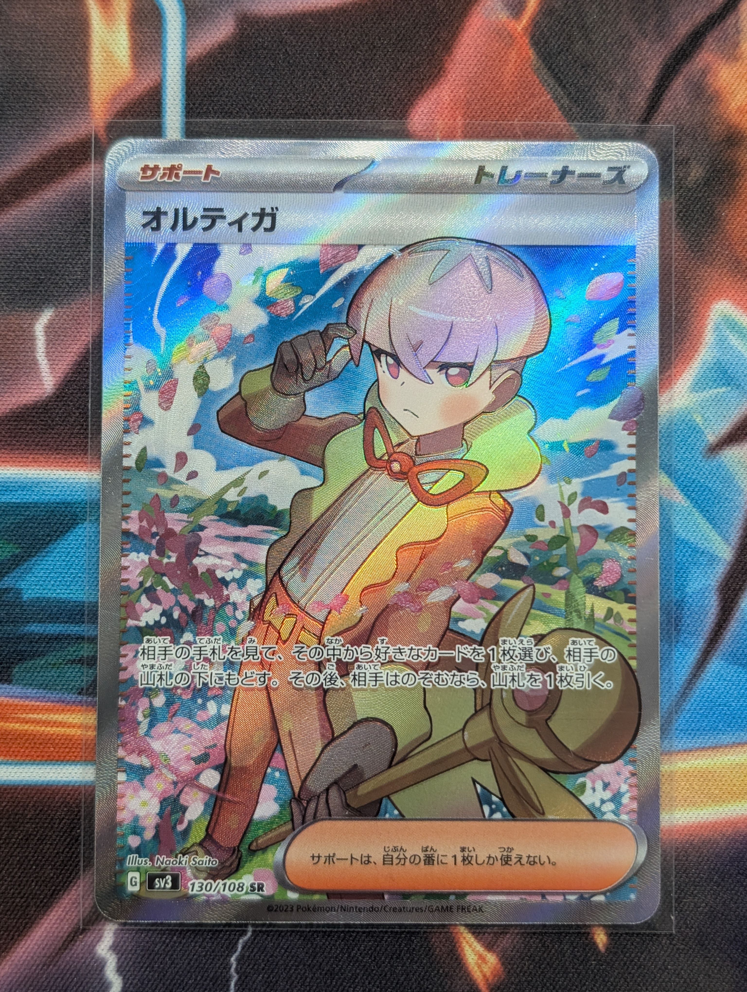 オルティガ SR[SV3 130/108](拡張パック「黒炎の支配者」)