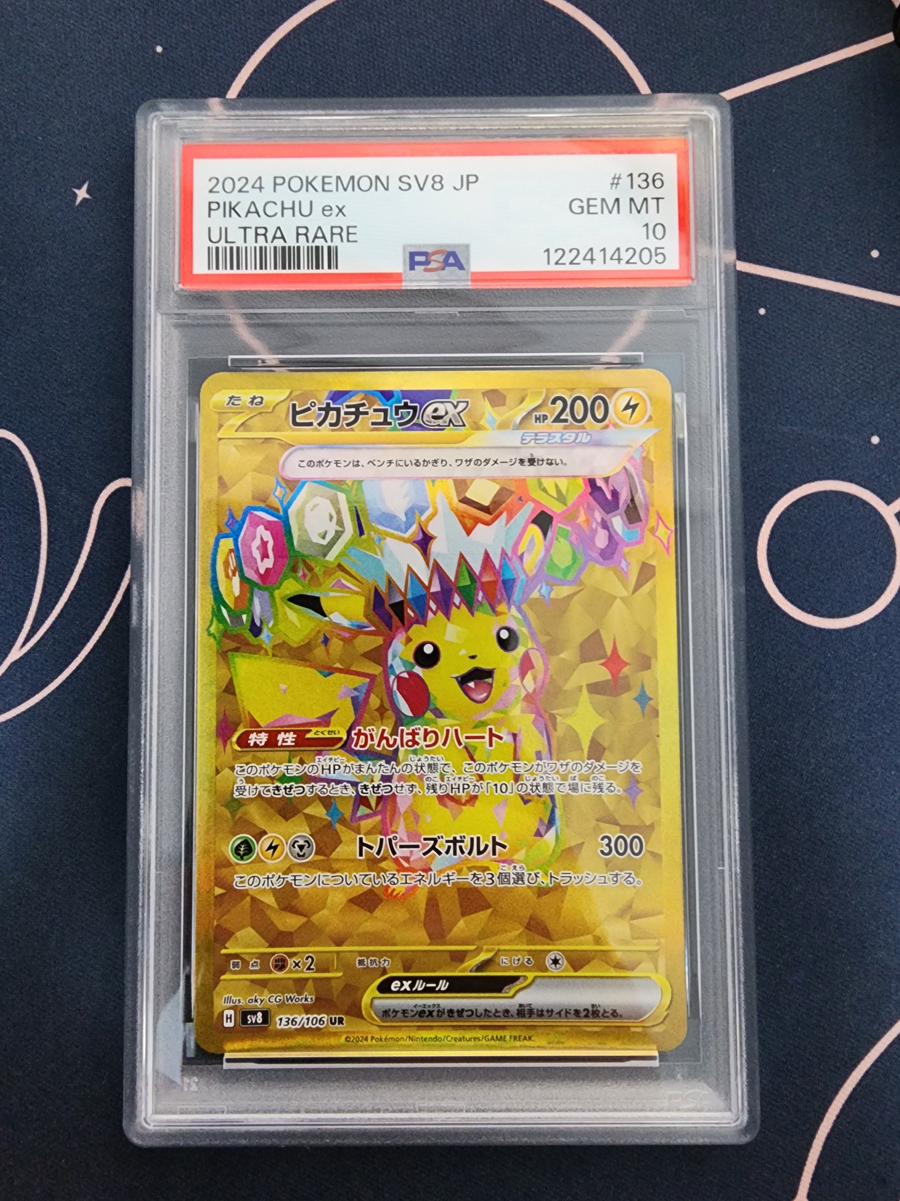 ピカチュウex UR [SV8 136/106](拡張パック「超電ブレイカー」)