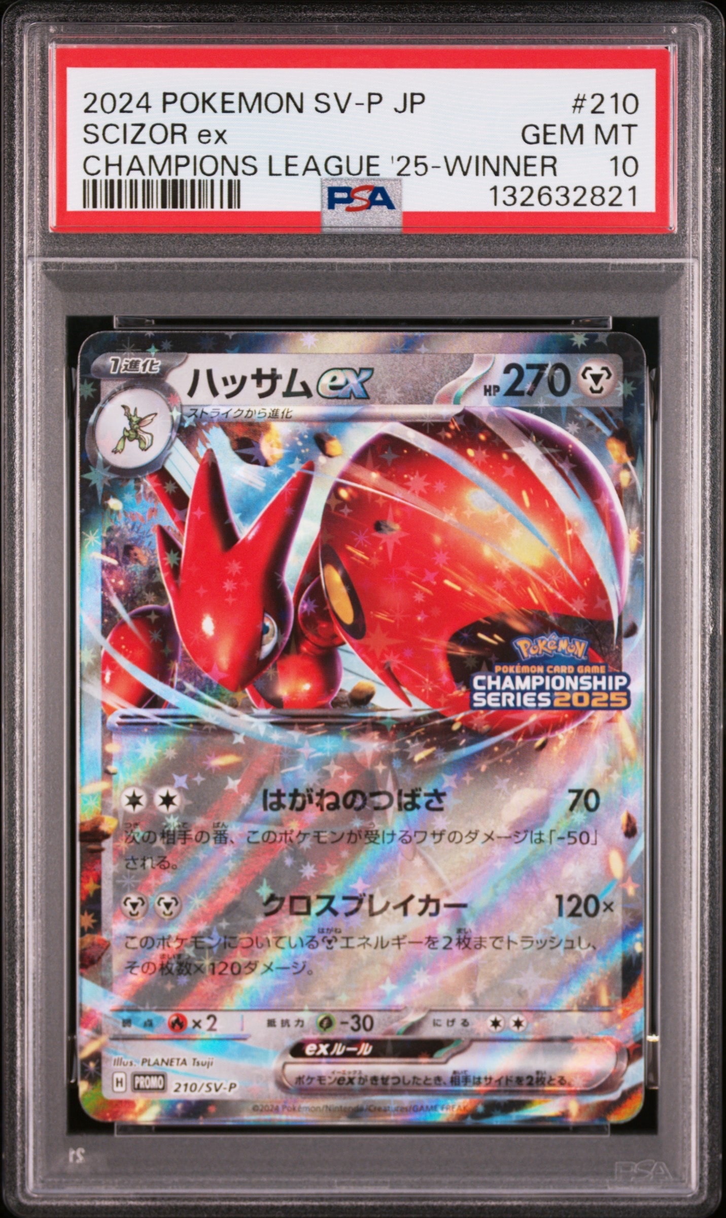 【PSA10】ハッサムex プロモ 2025チャンピオンズリーグ勝利賞 ハッサムex P [SV-P 210](プロモーションカード「チャンピオンズリーグ