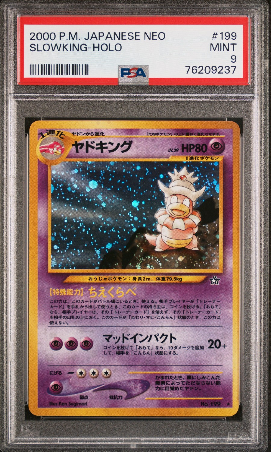 ヤドキング ★ : 旧裏 [neo1 No.199](ポケモンカード★neo 拡張パック「金、銀、新世界へ...」)