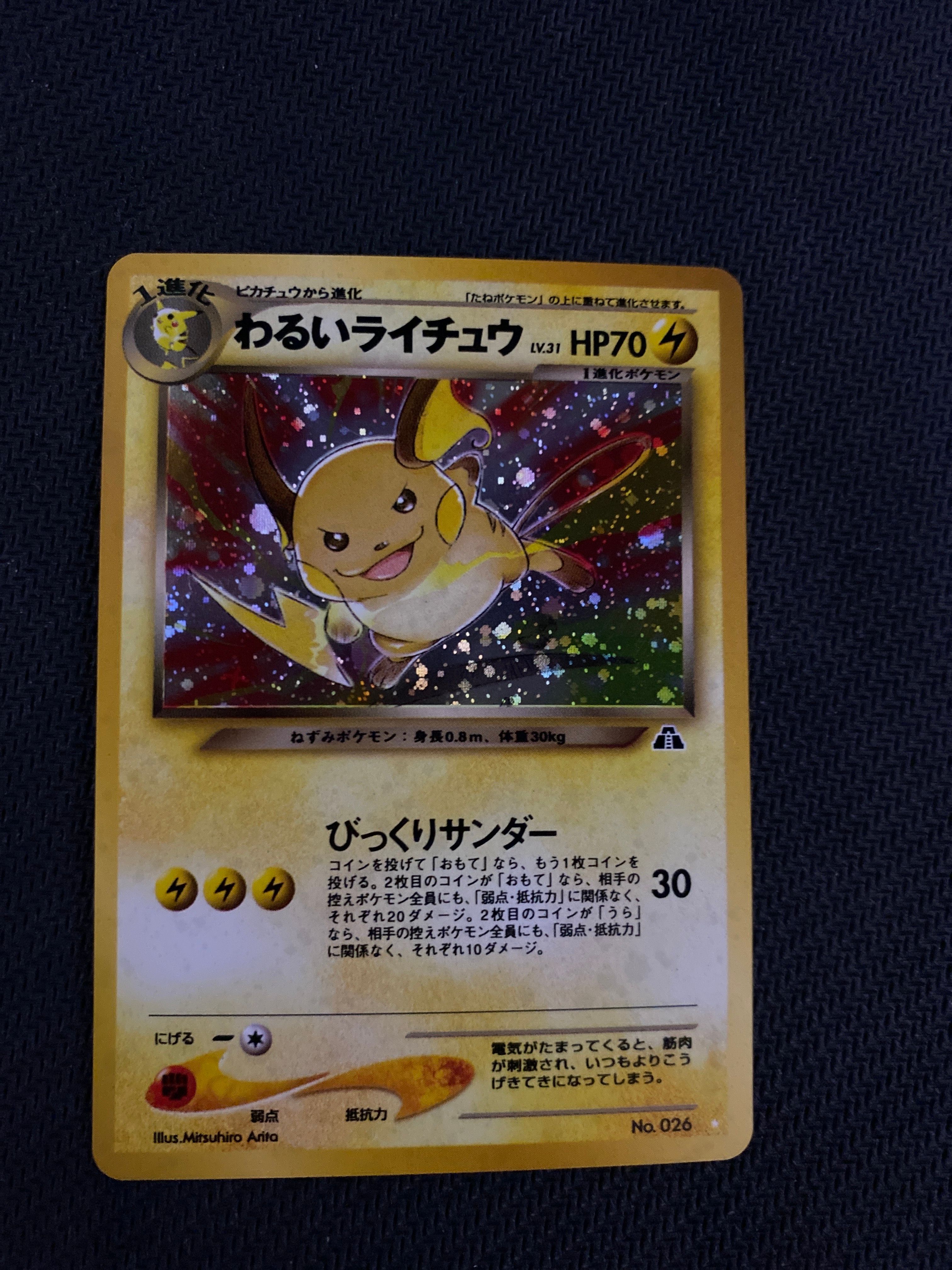 わるいライチュウ ☆ : 旧裏 [neo2 No.026](ポケモンカード★neo 拡張パック「遺跡をこえて...」)