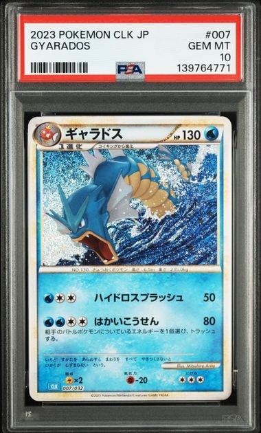 ギャラドス [CLK 007/032](ポケモンカードゲーム Classic)