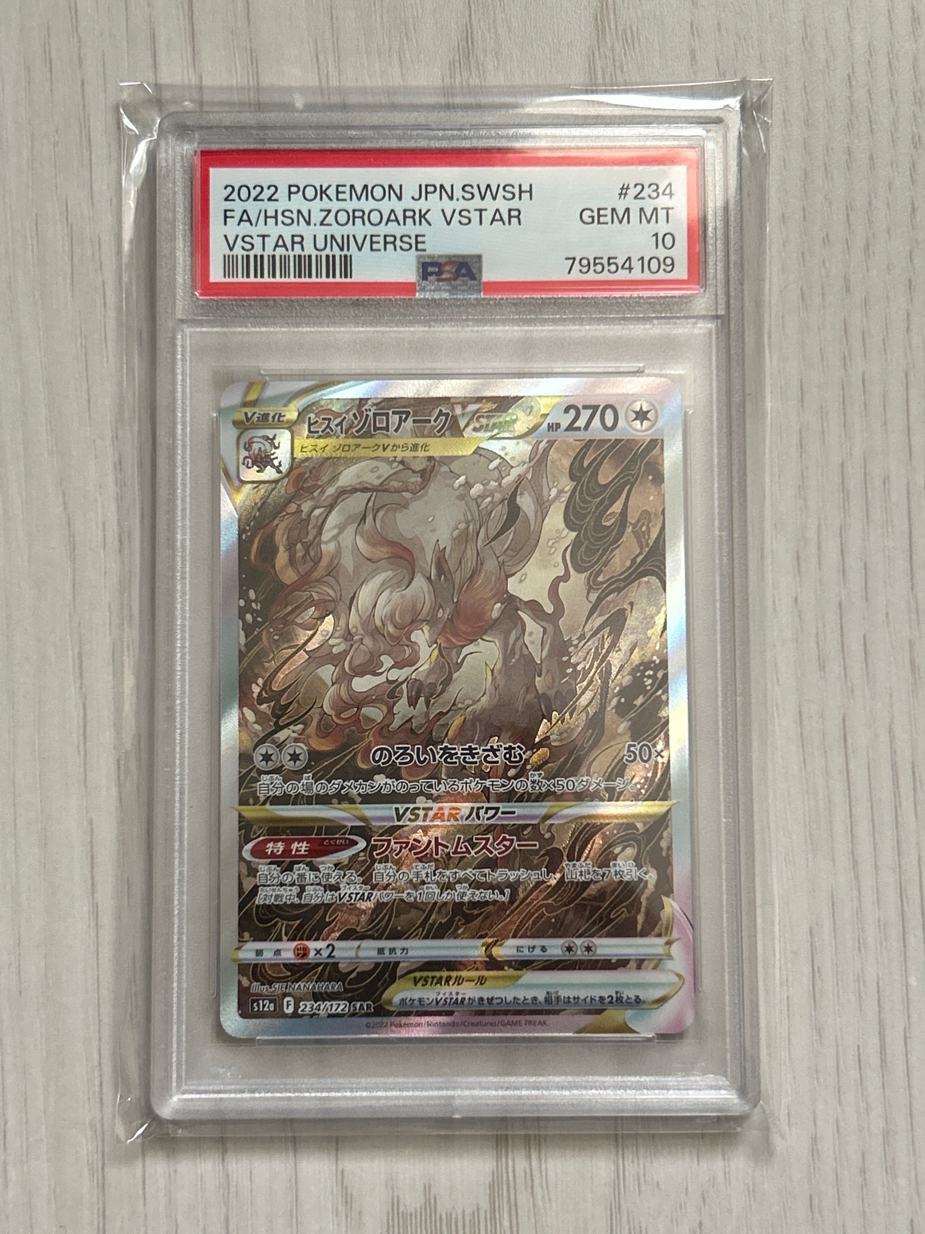 ヒスイゾロアークVSTAR SAR[s12a 234/172](ハイクラスパック「VSTARユニバース」)