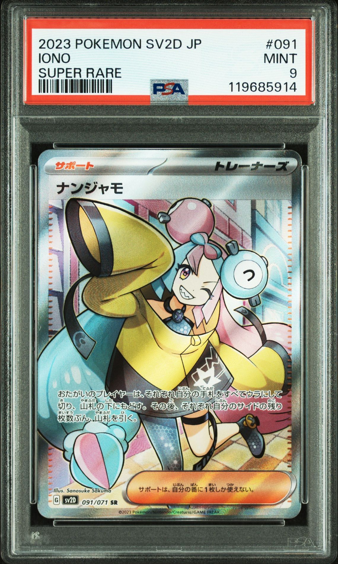 ナンジャモ SR[SV2D 091/071](拡張パック「クレイバースト」)