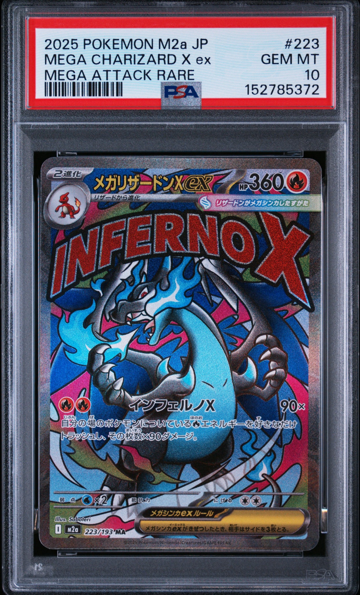 メガリザードンXex MA [M2a 223/193](ハイクラスパック「MEGAドリームex」)
