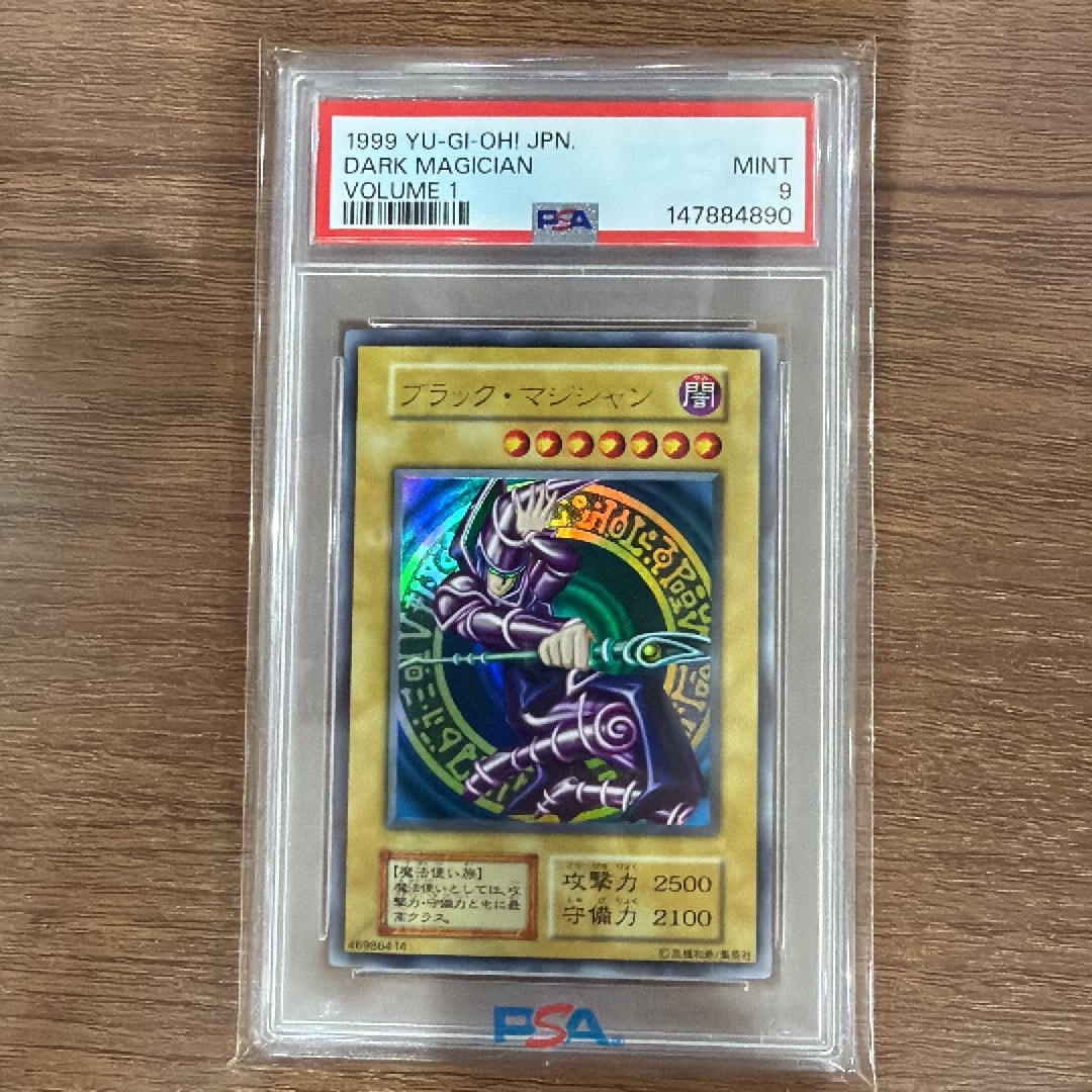 ブラック・マジシャン 1999年発売vol.1 UR[ブラック・マジシャン 1999