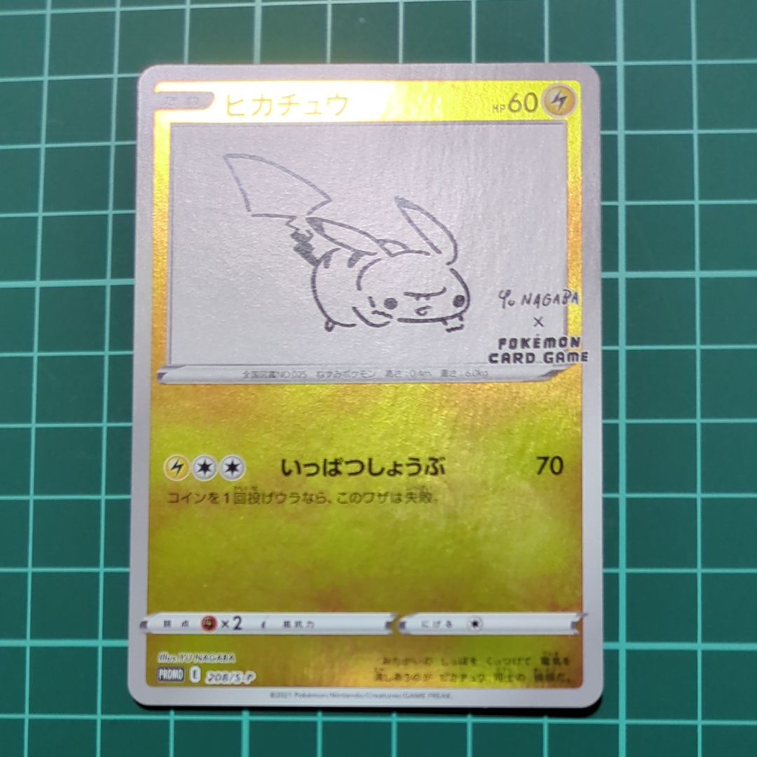 ピカチュウ:プロモ [S-P 208](「YU NAGABA×ポケモンカードゲーム」プロモーションカード「S-P」)