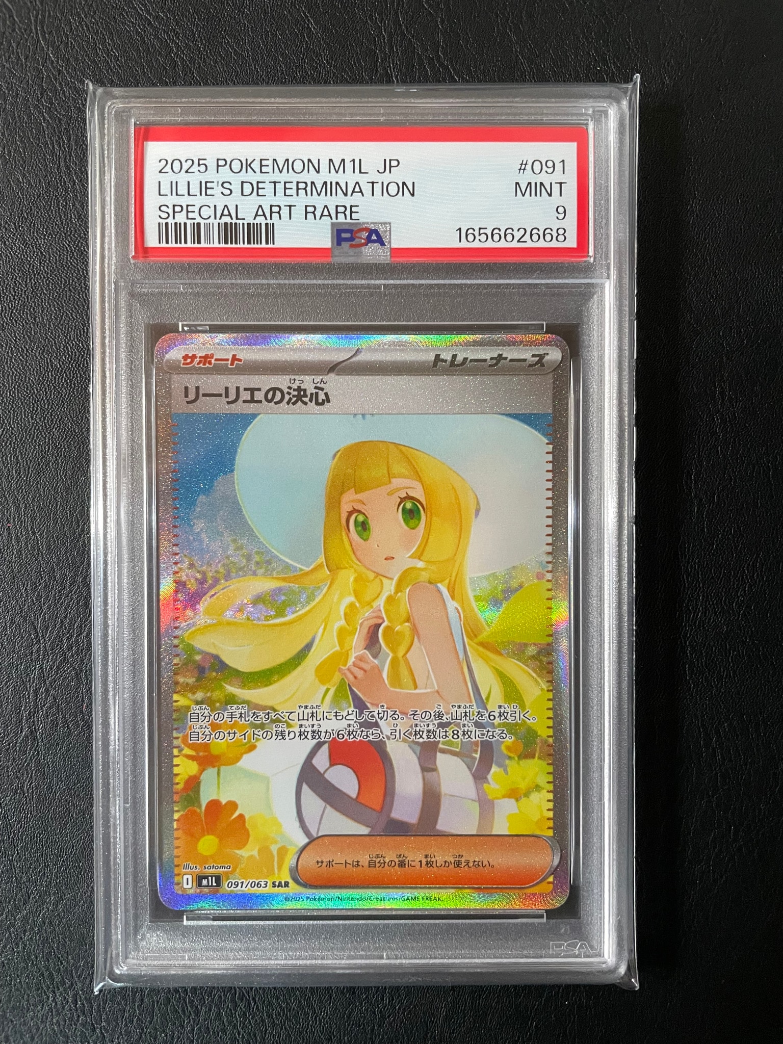リーリエの決心 SAR [M1L 091/063](拡張パック「メガブレイブ」)