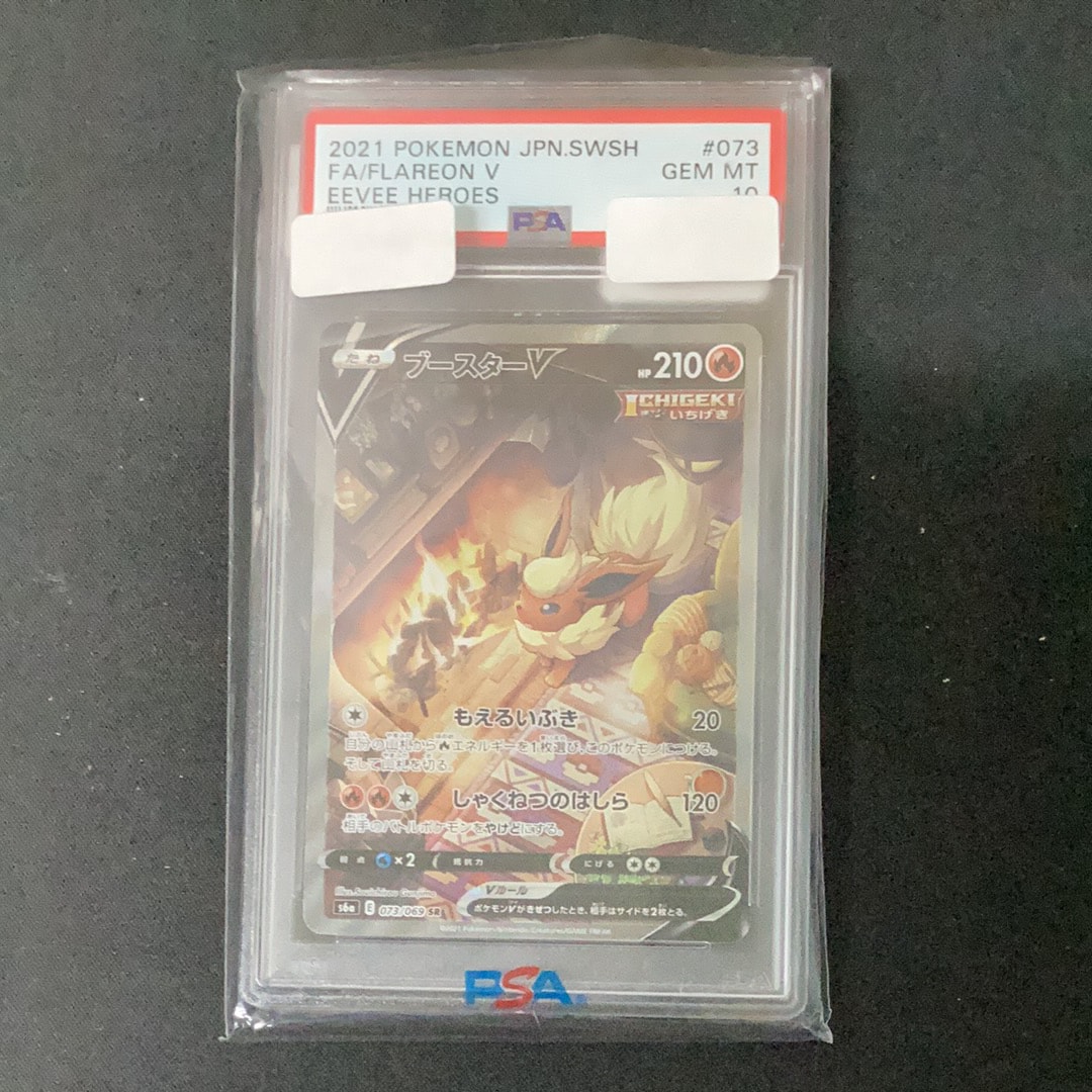 ブースターV SR: SA[S6a 073/069](強化拡張パック「イーブイヒーローズ」)