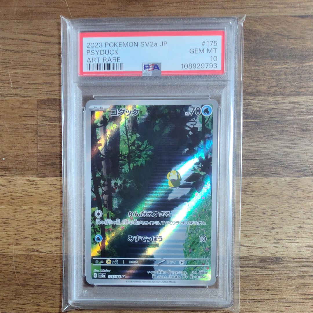 コダック AR[SV2a 175/165](強化拡張パック「ポケモンカード151」)