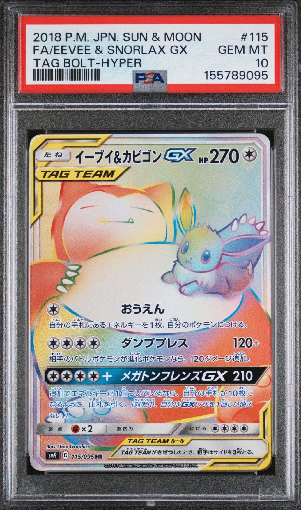 PSA10】イーブイ&カビゴンGX HR [SM9 115/095](拡張パック「タッグ