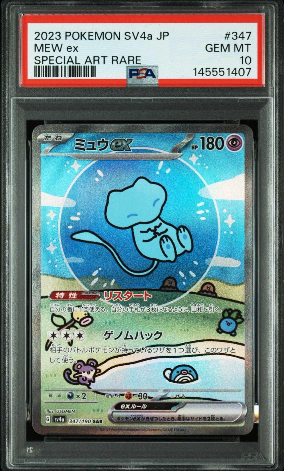 ミュウex SAR [SV4a 347/190](ハイクラスパック「シャイニートレジャー