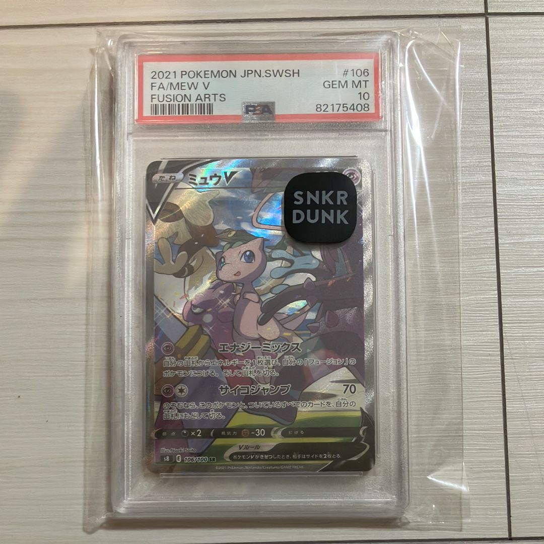 ミュウV SR: SA[S8 106/100](拡張パック「フュージョンアーツ」)