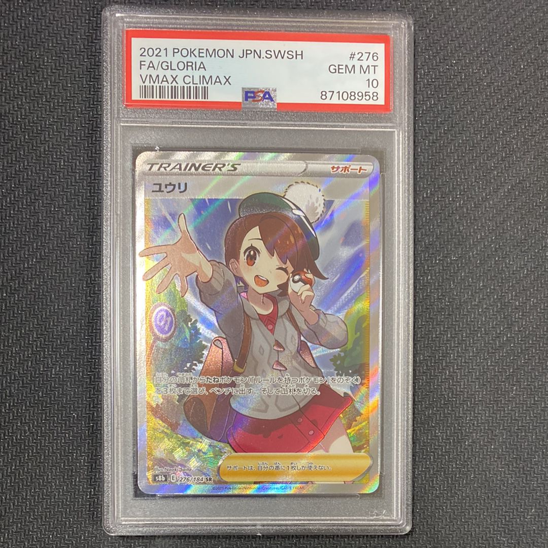 ユウリ SR[S8b 276/184](ハイクラスパック「VMAXクライマックス」)