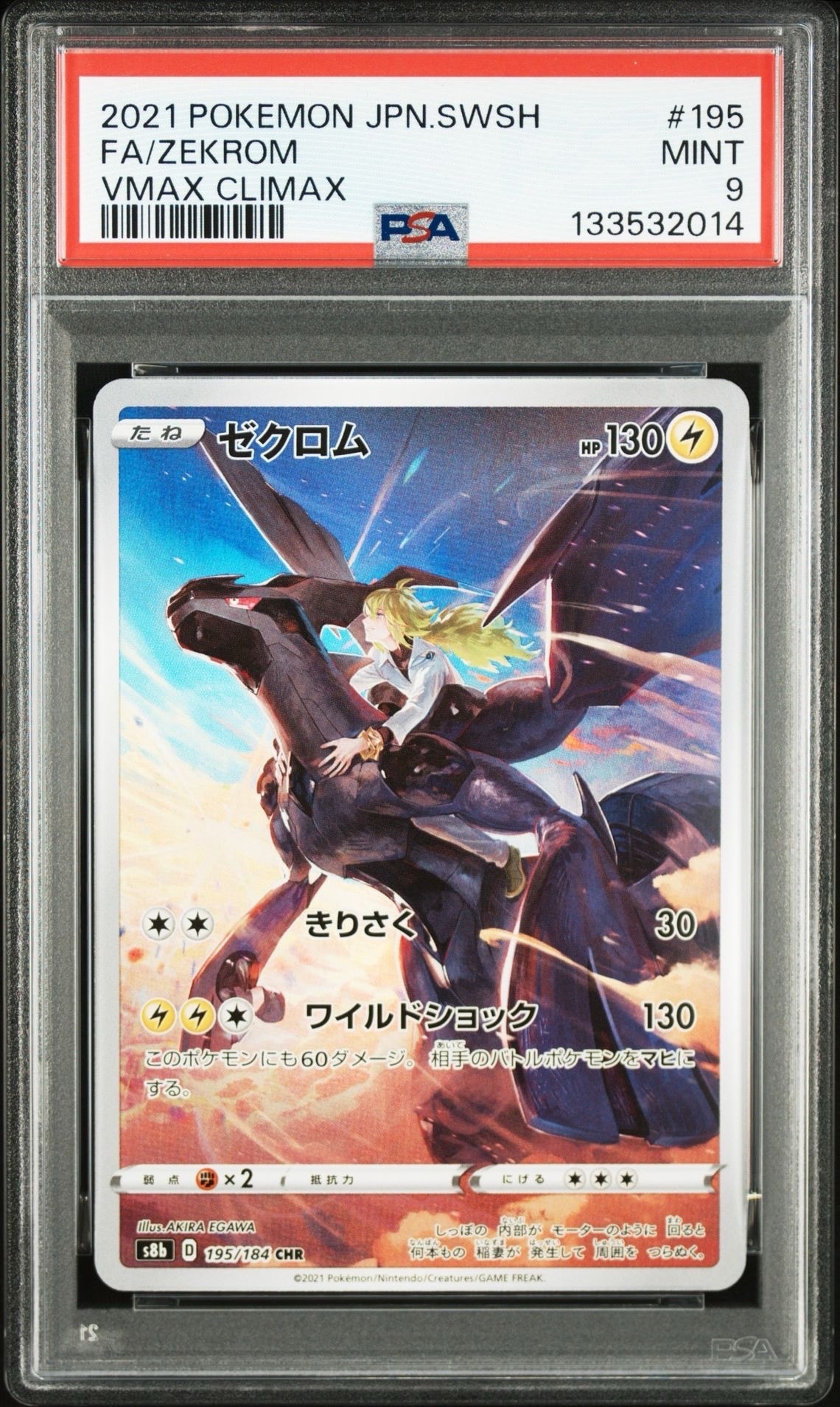 ゼクロム CHR S8b VMAXクライマックス 195/184 ゼクロム CHR S8b VMAXクライマックス 195/184 - メルカリ