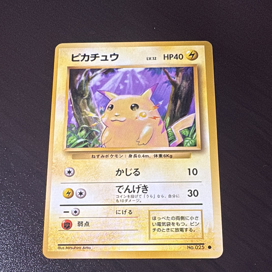 状態C】ピカチュウ ○ : 旧裏 [PMCG1-2](拡張パック