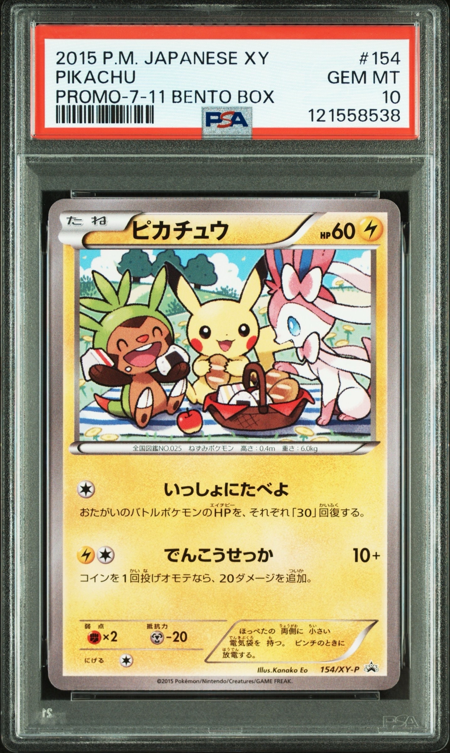 PSA10】ピカチュウ: プロモ[XY-P 154/XY-P](プロモーションカード「XY