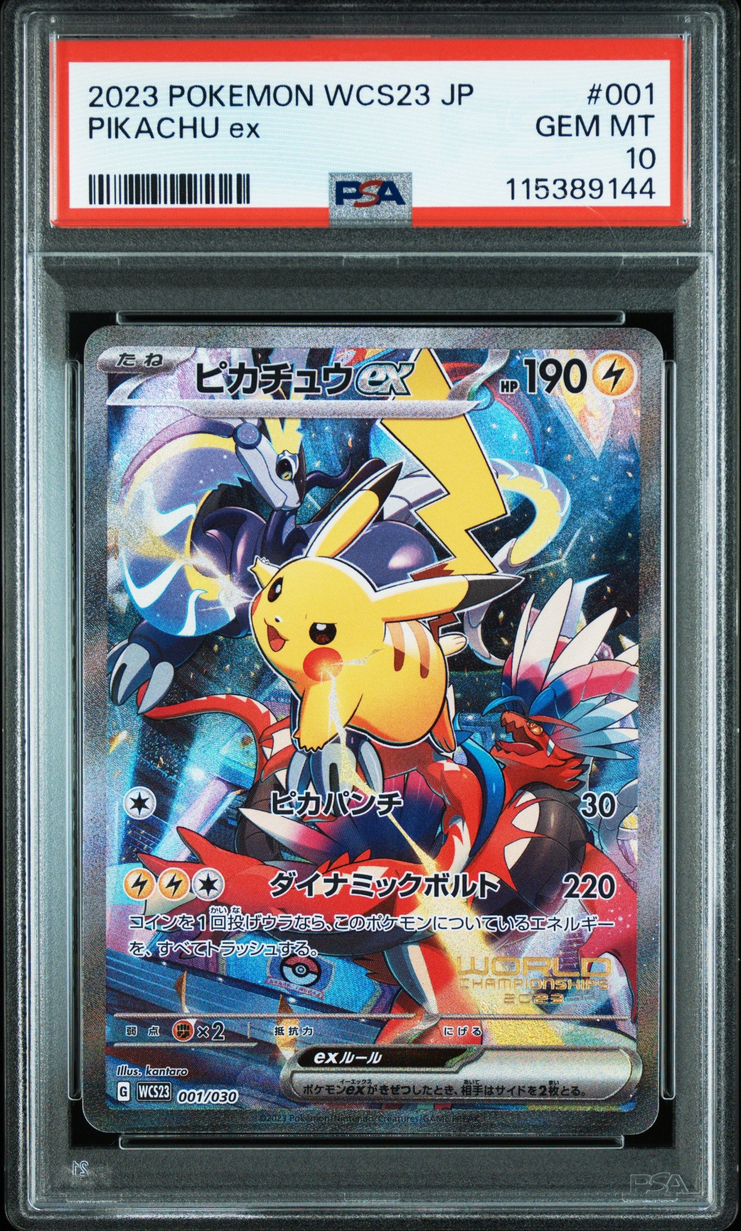 ピカチュウex [WCS23 001/030](ポケモンワールドチャンピオンシップス2023横浜 記念デッキ「ピカチュウ」)