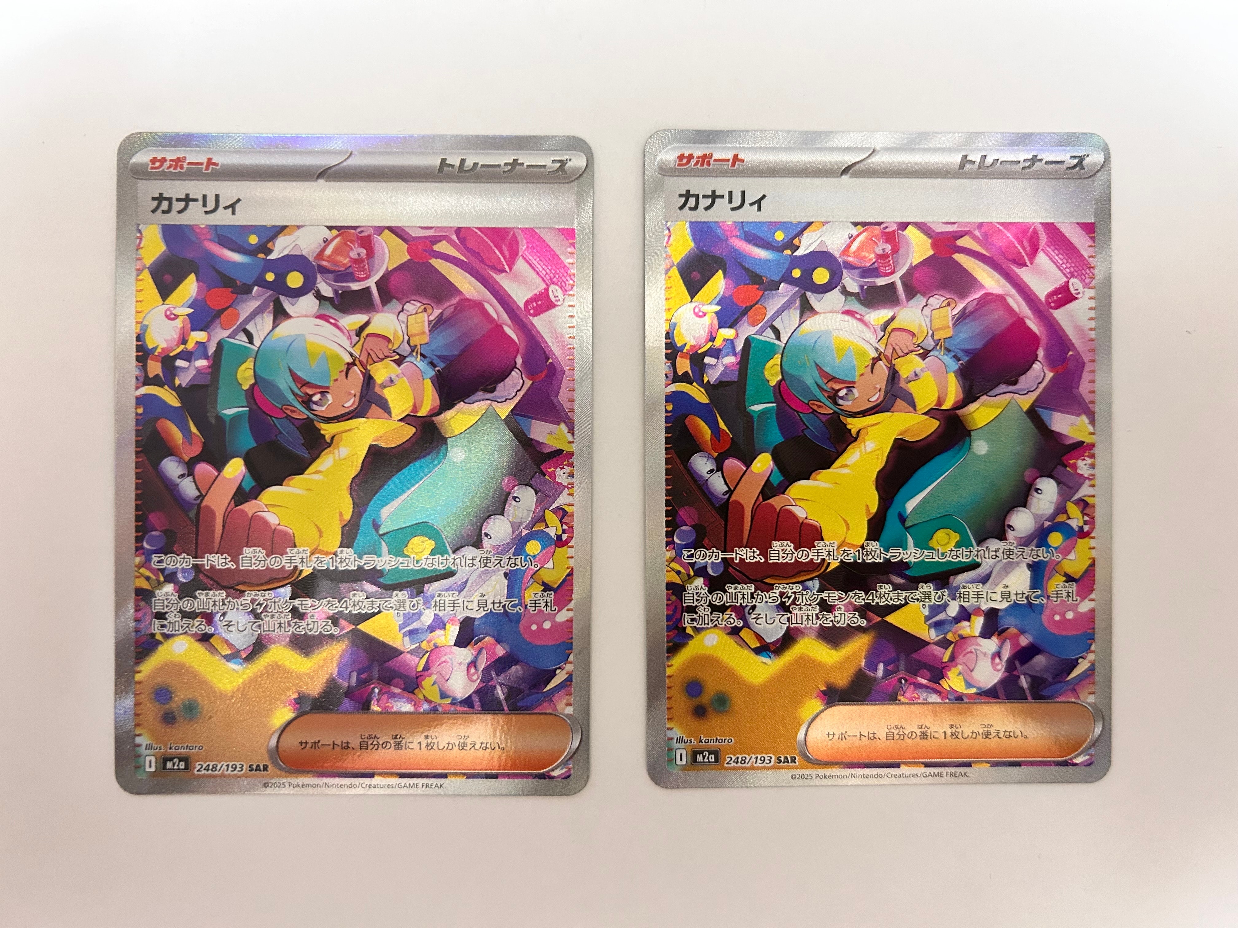 カナリィ SAR [M2a 248/193](ハイクラスパック「MEGAドリームex」)