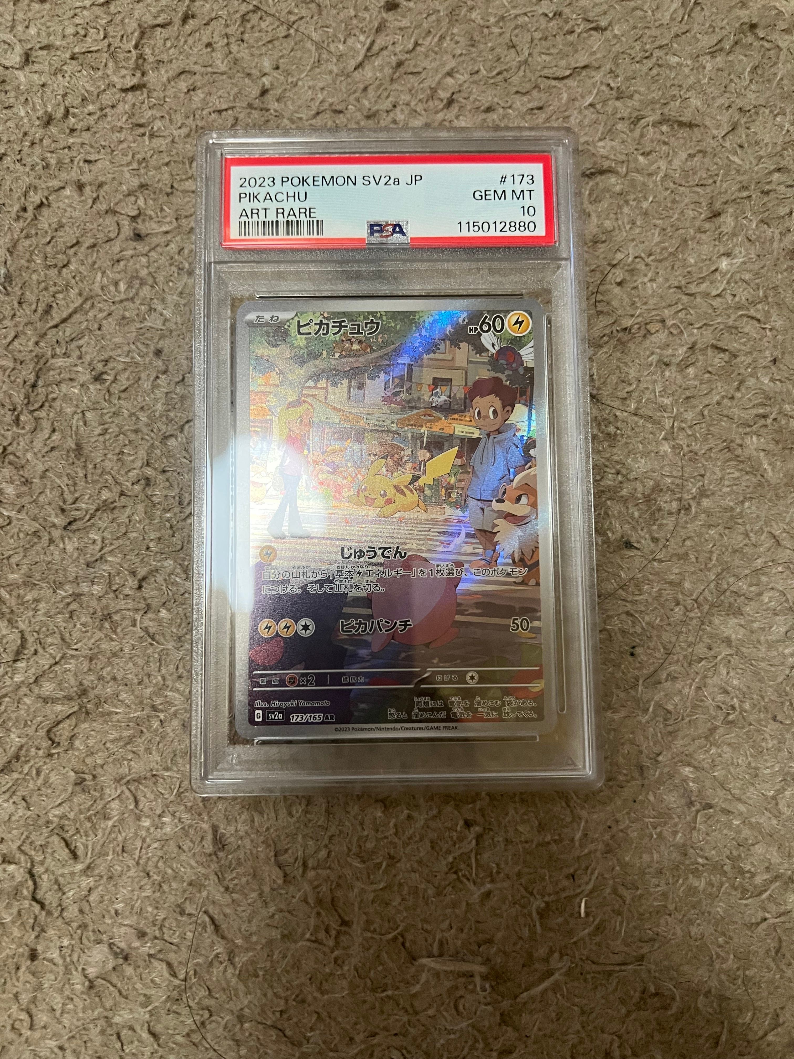 ピカチュウ AR[SV2a 173/165](強化拡張パック「ポケモンカード151」)