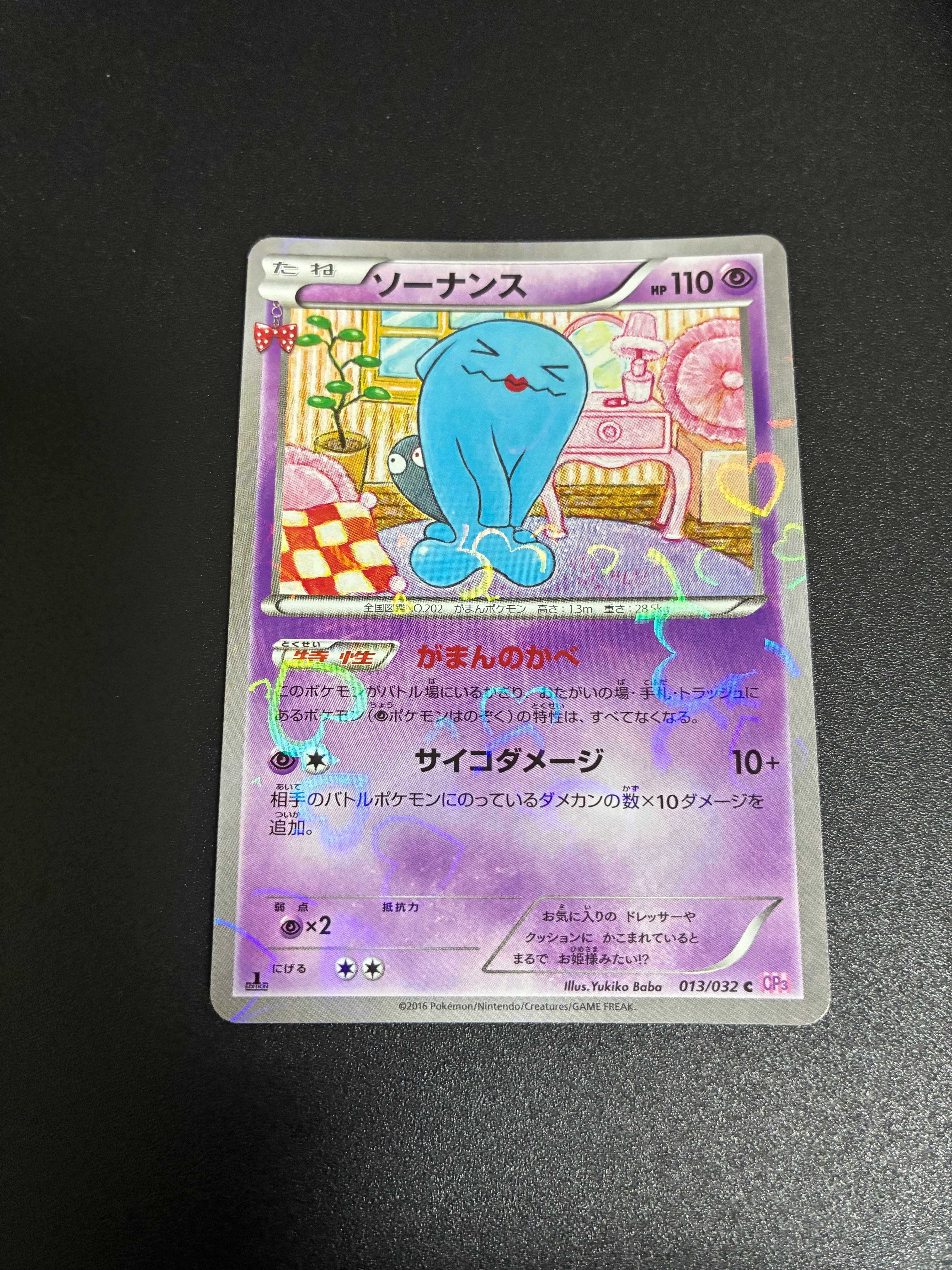 PSA10】ソーナンス C :1ED [CP3 013/032](コンセプトパック「ポケ