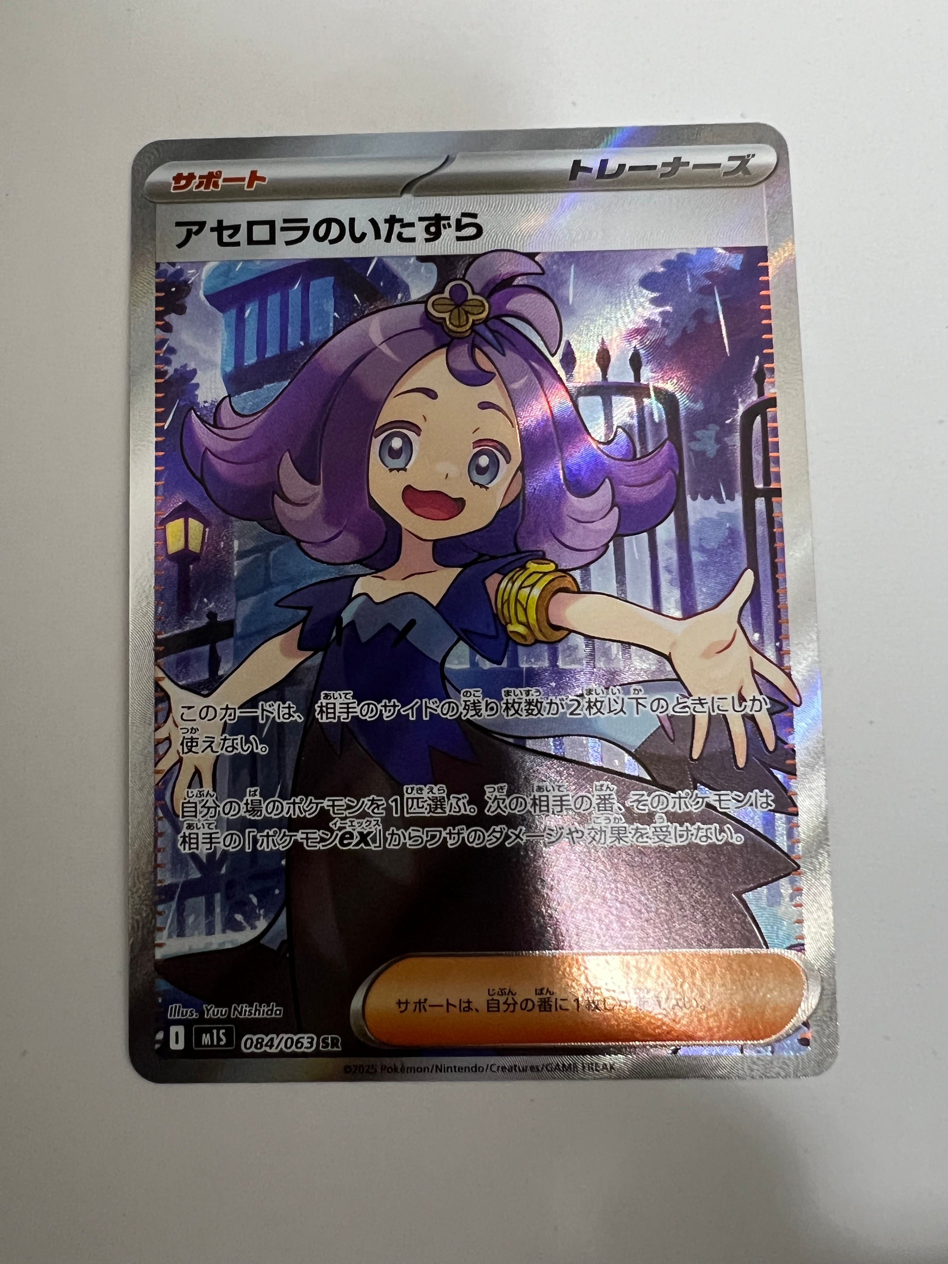 アセロラのいたずら SR [M1S 084/063](拡張パック「メガシンフォニア」)