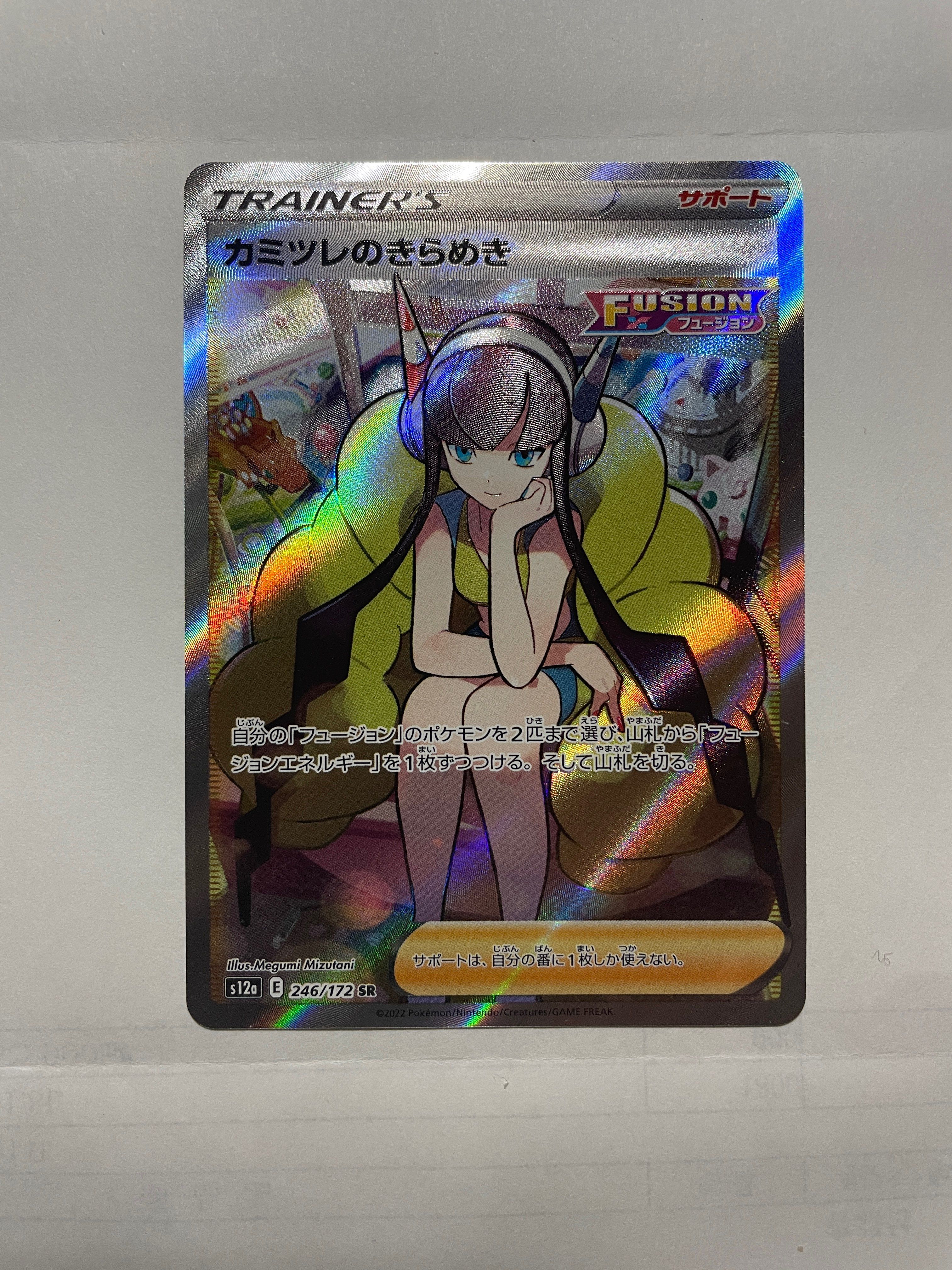 カミツレのきらめき SR[s12a 246/172](ハイクラスパック「VSTARユニバース」)