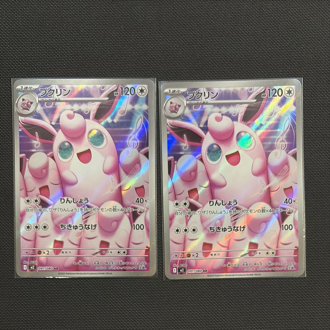 プクリン AR [M2 091/080](拡張パック「インフェルノX」)