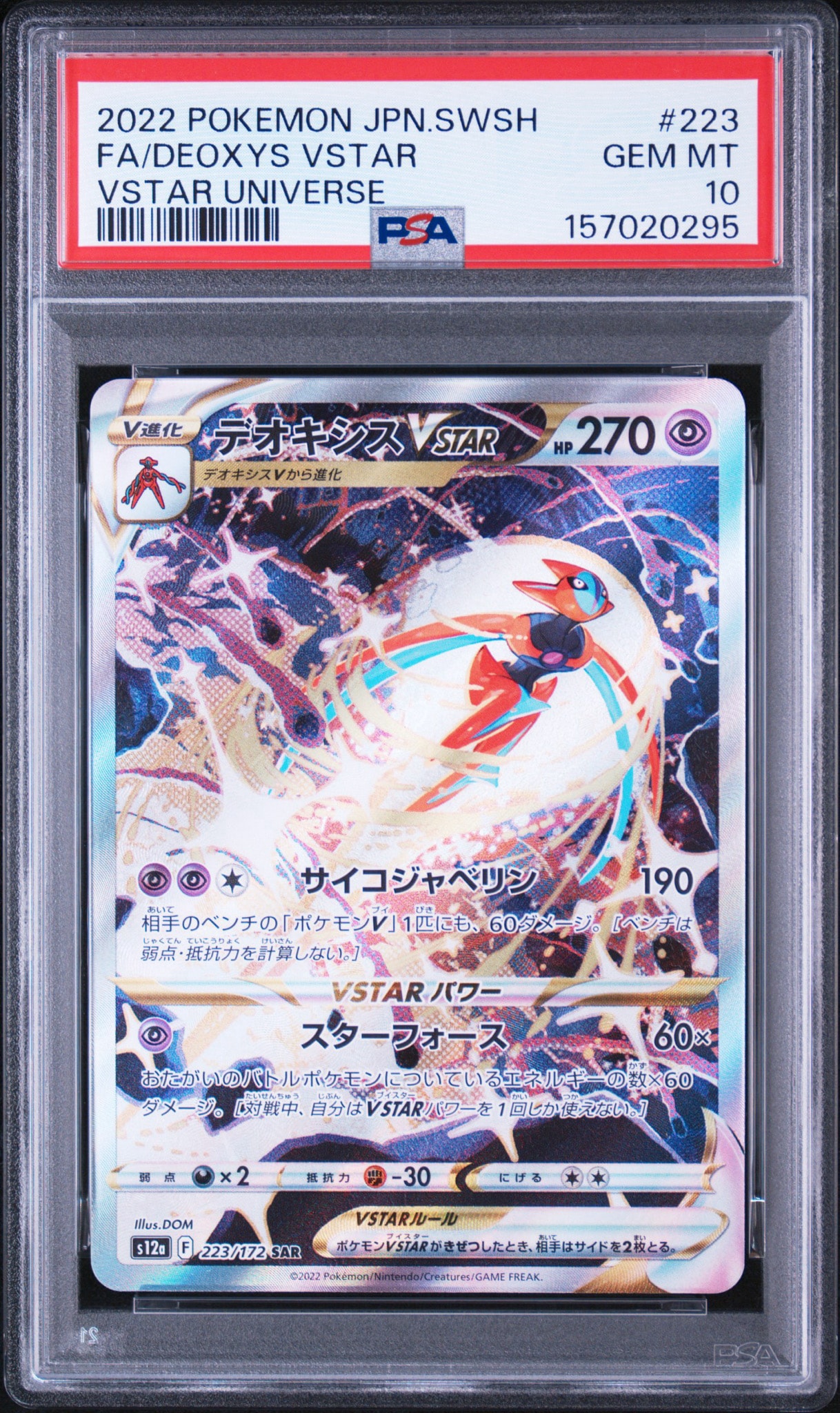 デオキシスVSTAR SAR[s12a 223/172](ハイクラスパック「VSTARユニバース」)
