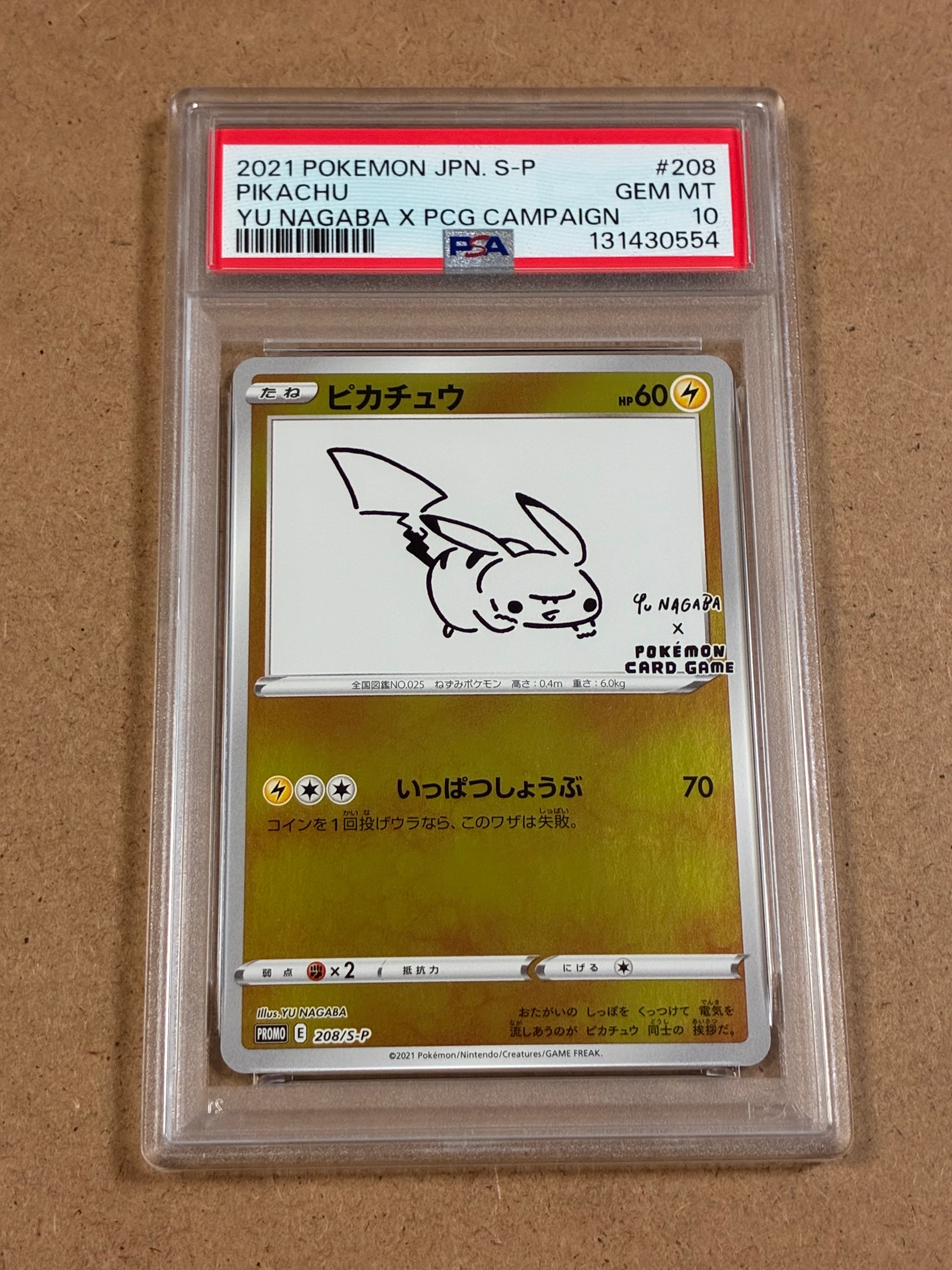 ピカチュウ:プロモ [S-P 208](「YU NAGABA×ポケモンカードゲーム」プロモーションカード「S-P」)