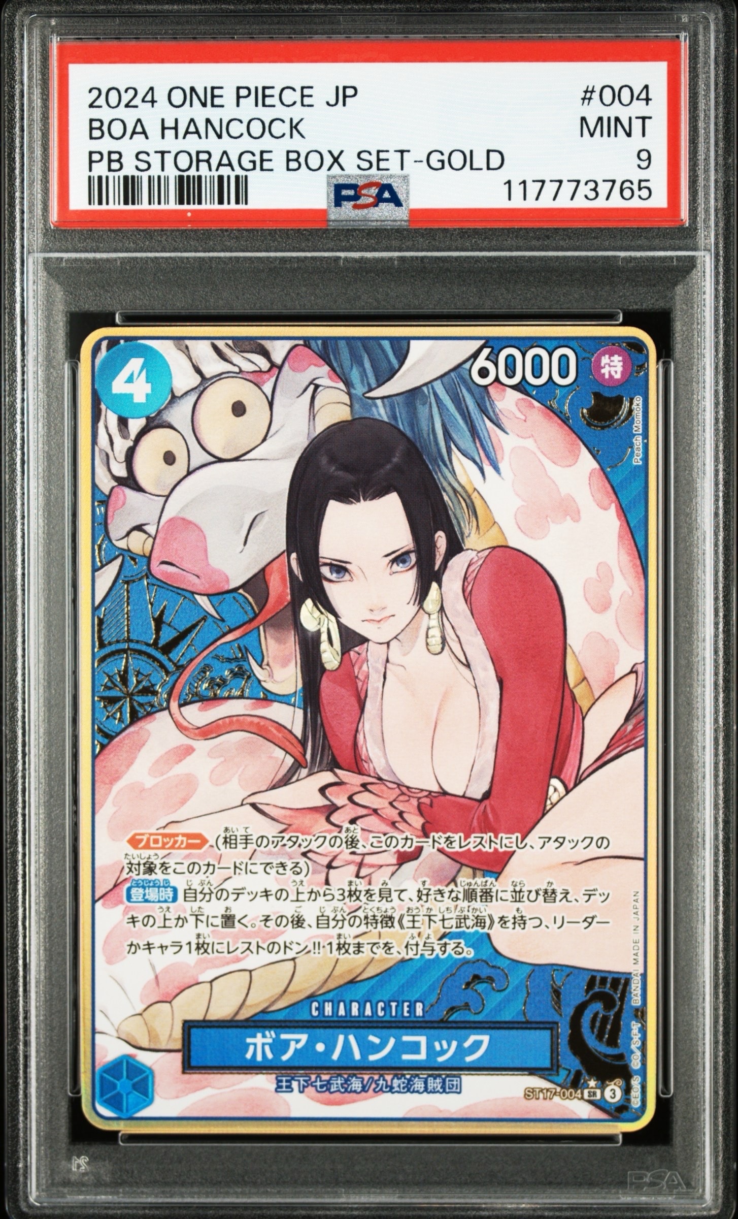 ボア・ハンコック SR-P [ST17-004](プレミアムブースター「ONE PIECE CARD THE BEST ストレージボックスセット」)