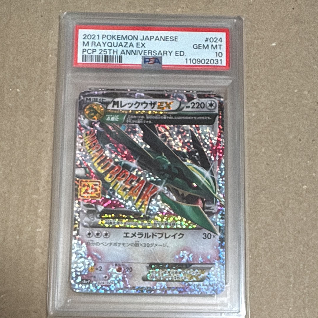 MレックウザEX: プロモ[S8a-P 024/025](プロモカードパック 25th ANNIVERSARY edition)