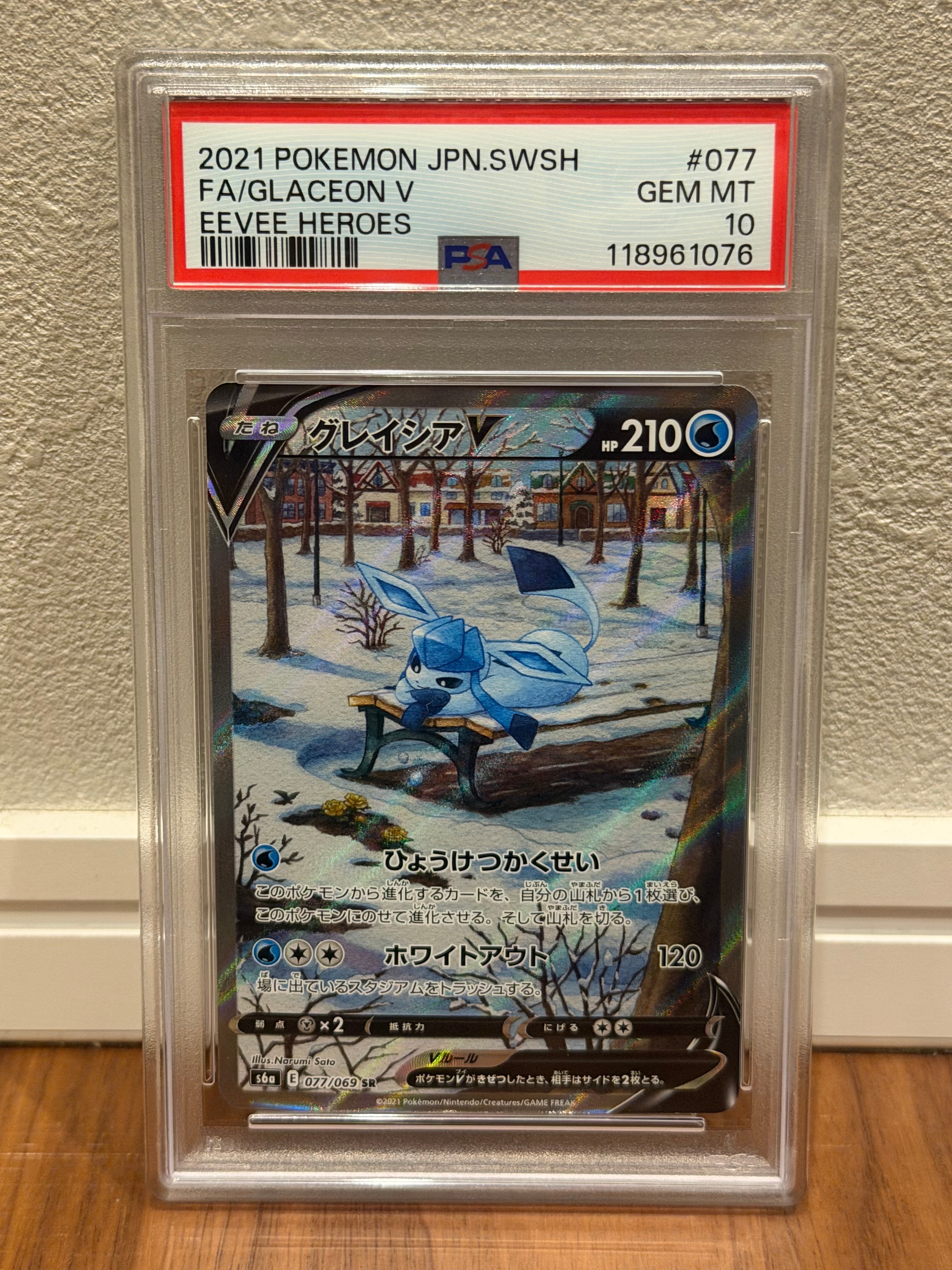 グレイシアV SR: SA[S6a 077/069](強化拡張パック「イーブイヒーローズ」)