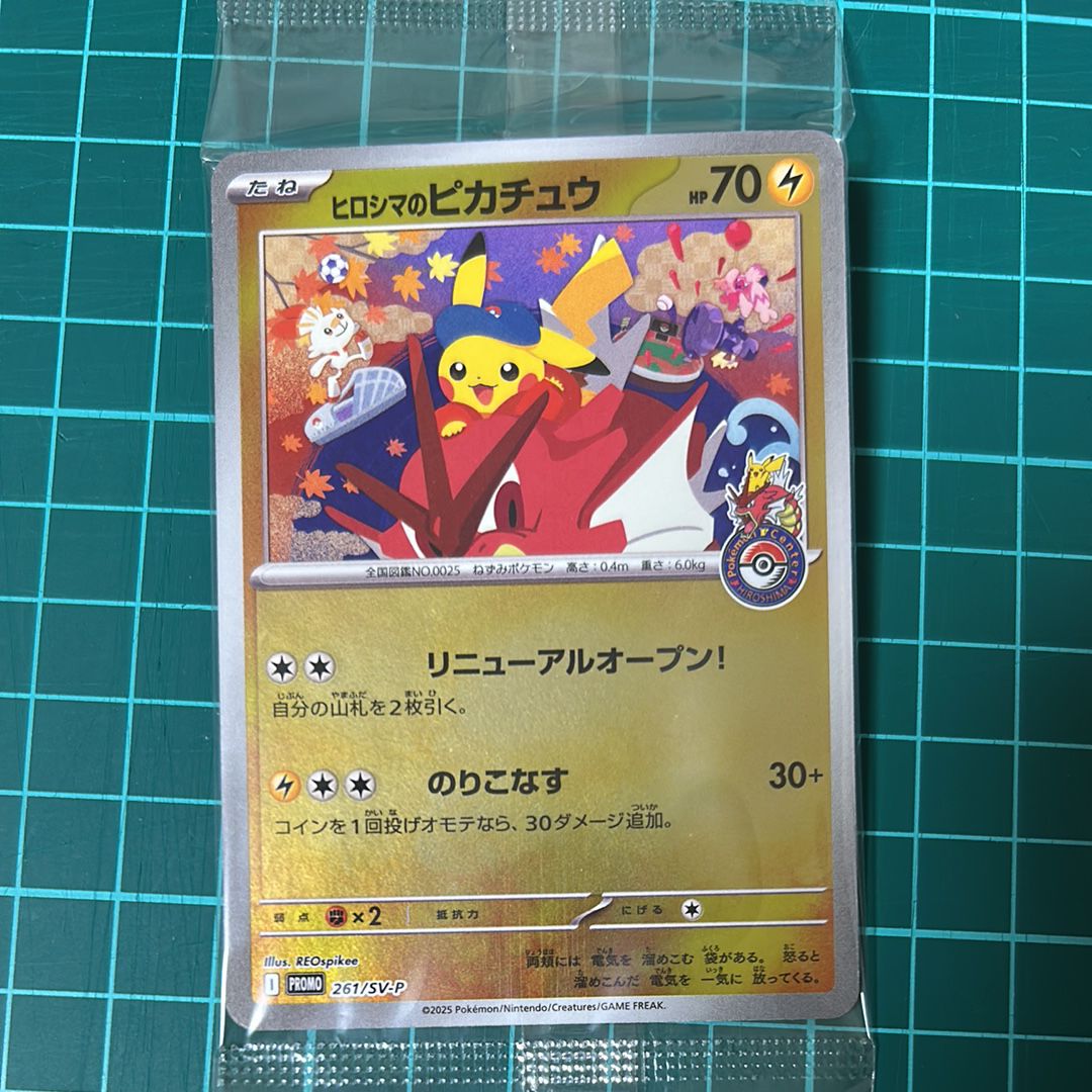 ヒロシマのピカチュウ P [SV-P 261](スペシャルBOX「ポケモンセンターヒロシマ」)