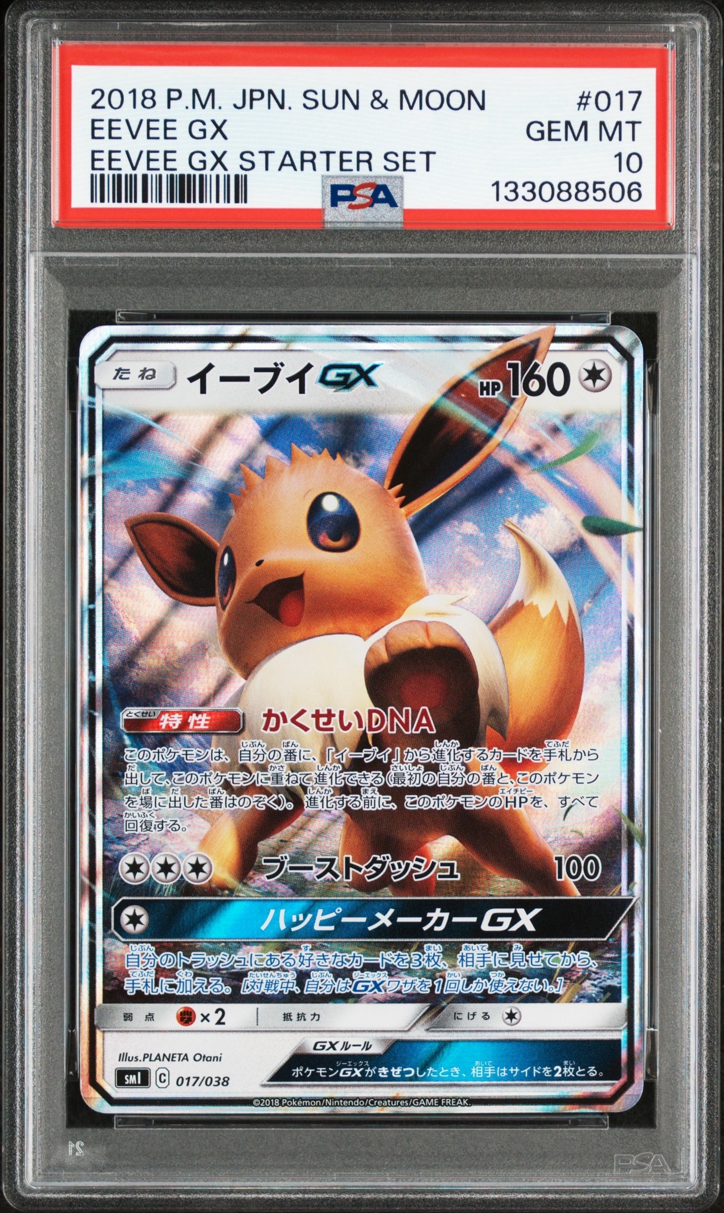 イーブイGX [SMI 017/038](スターターセット「炎のブースターGX・水のシャワーズGX・雷のサンダースGX」)
