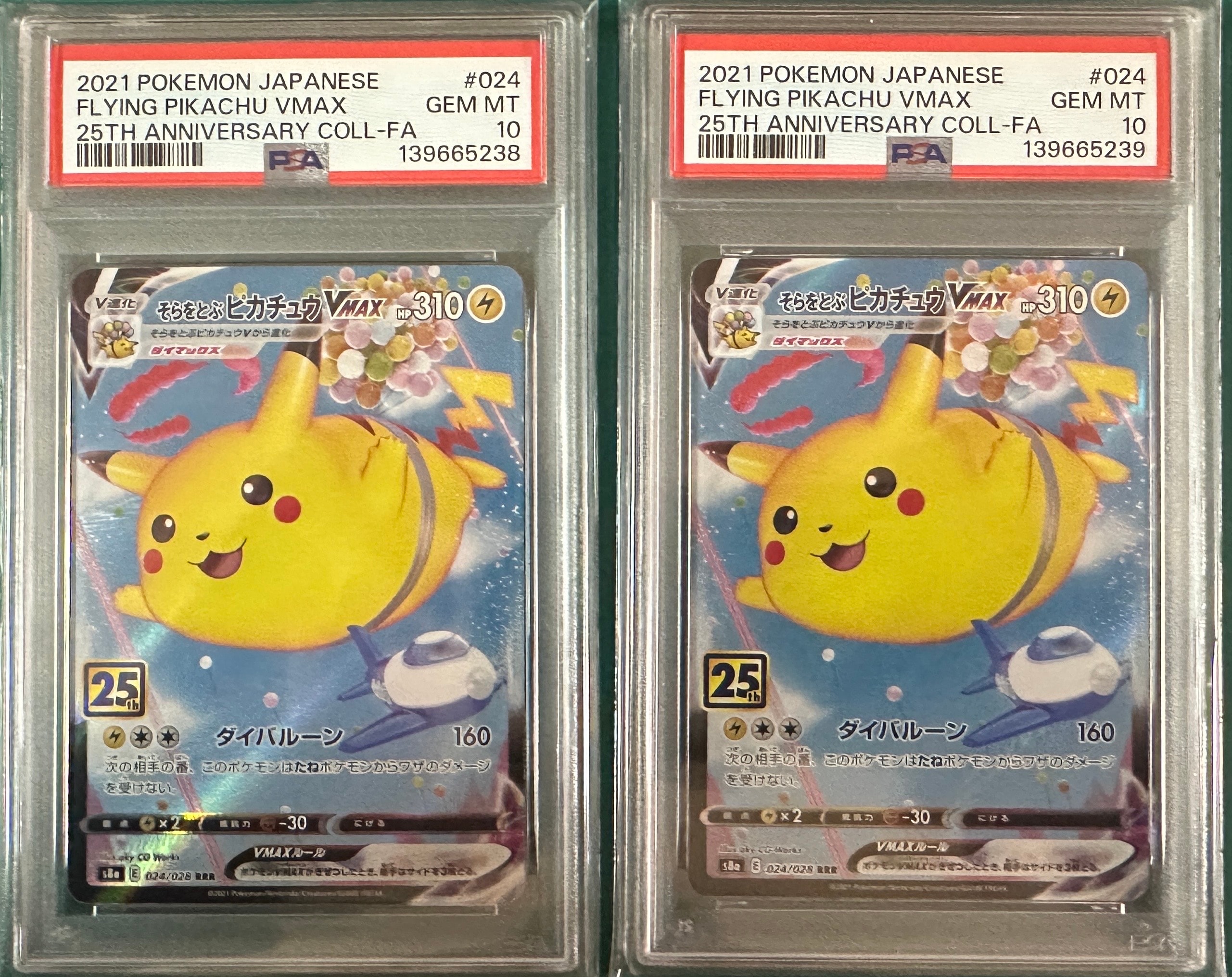 そらをとぶピカチュウVMAX RRR[s8a 024/028](拡張パック「25th アニバーサリーコレクション」)