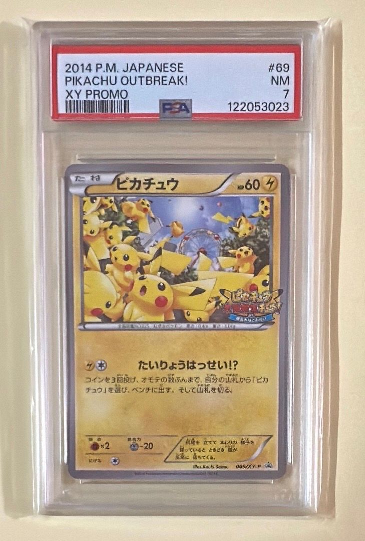 ピカチュウ: プロモ[XY-P 069/XY-P](プロモーションカード「XY-P」)