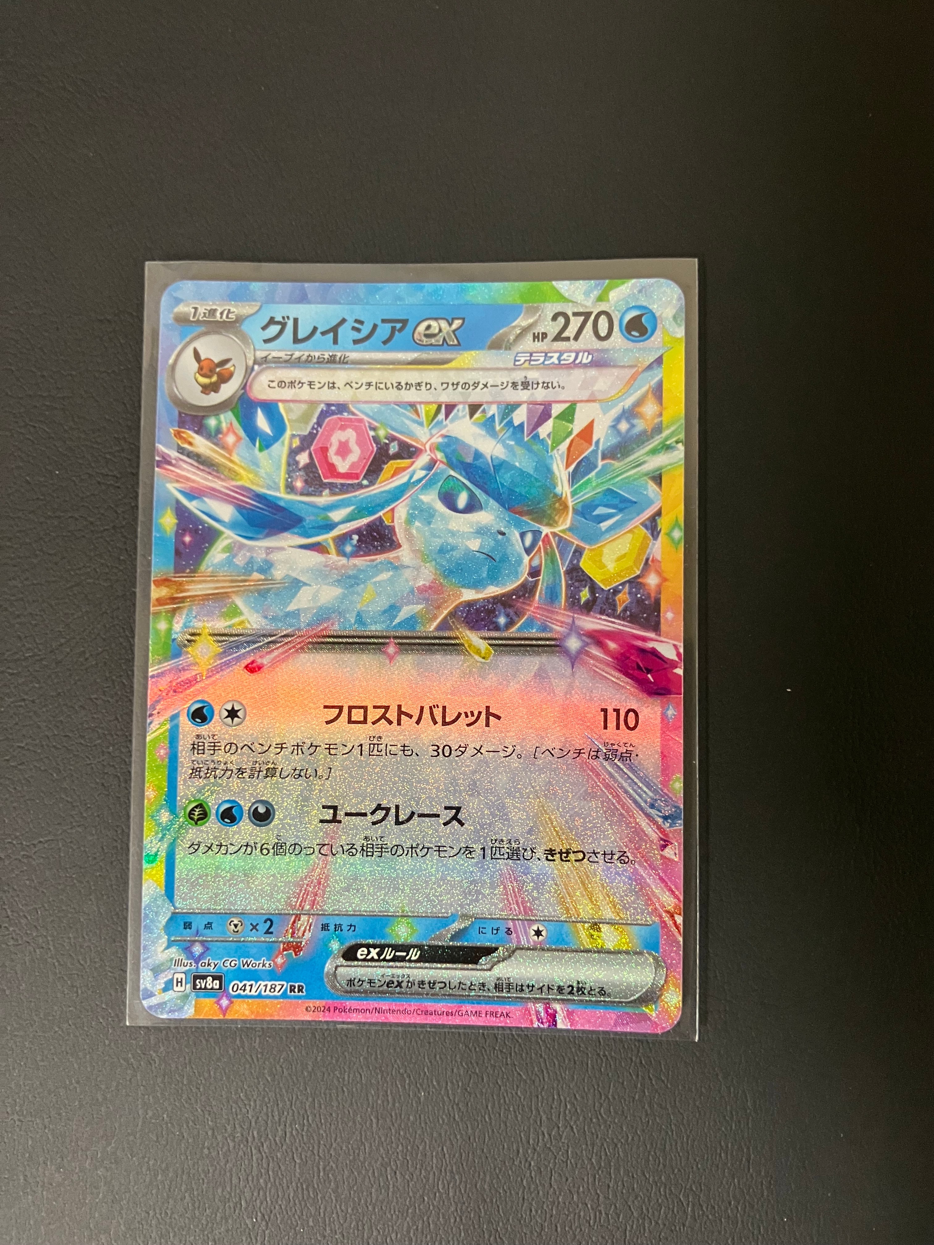 状態A】グレイシアex RR [SV8a 041/187](ハイクラスパック「テラスタル