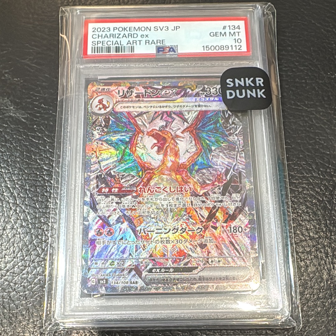 リザードンex SAR[SV3 134/108](拡張パック「黒炎の支配者」)