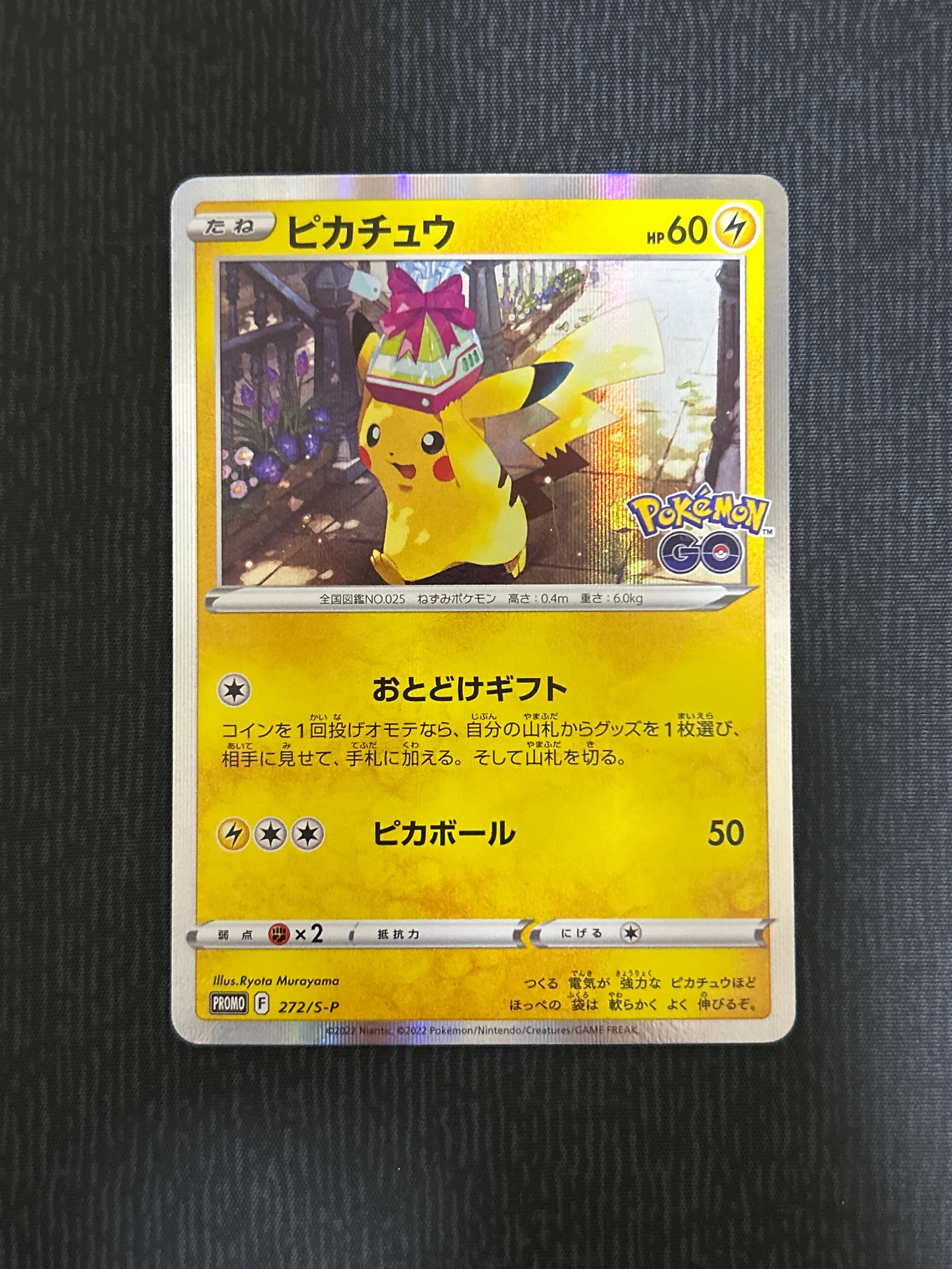 ピカチュウ: プロモ P [S-P 272](プロモーションカード「S-P」)