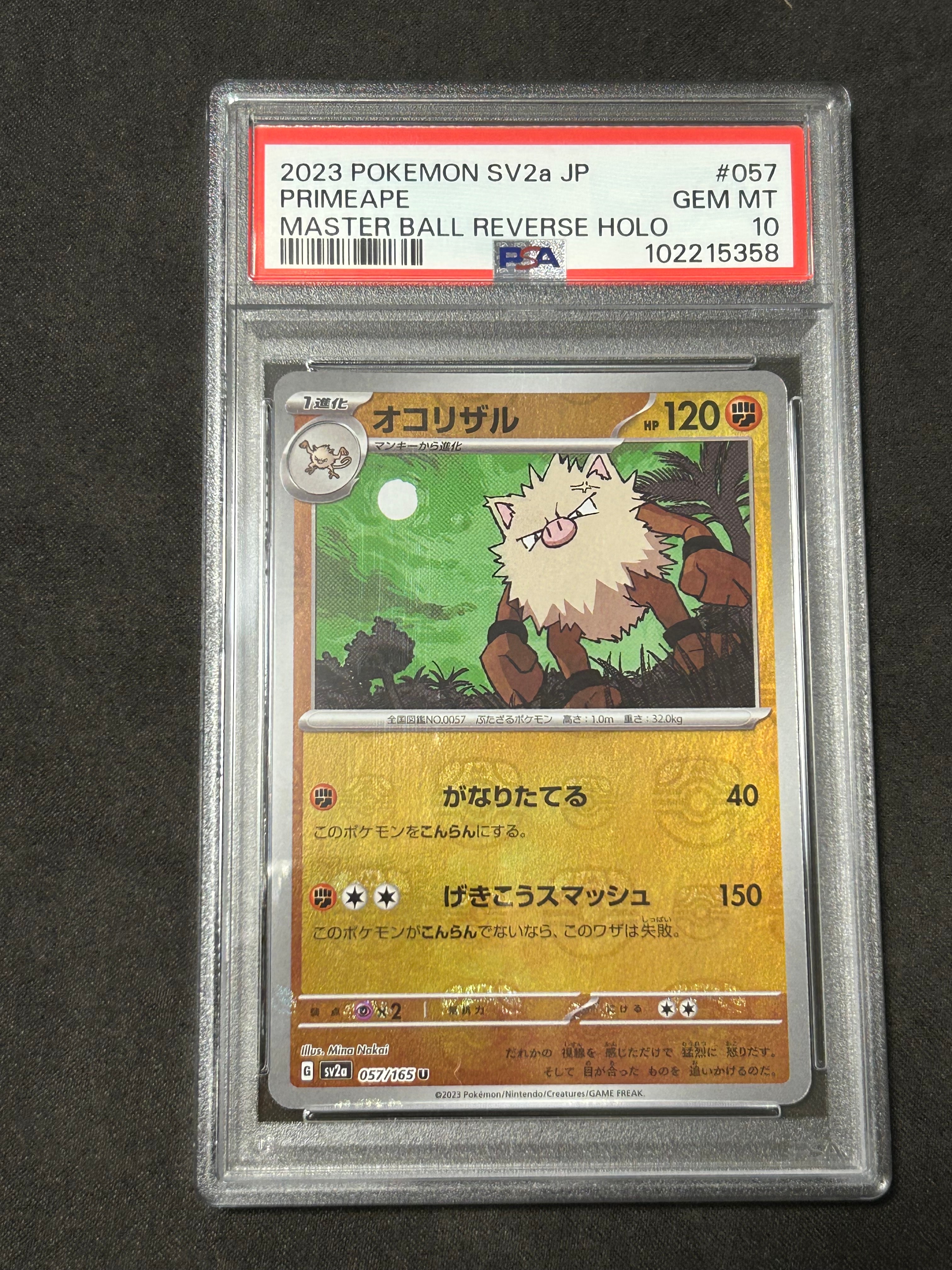 オコリザル U: マスターボールミラー[SV2a 057/165](強化拡張パック「ポケモンカード151」)