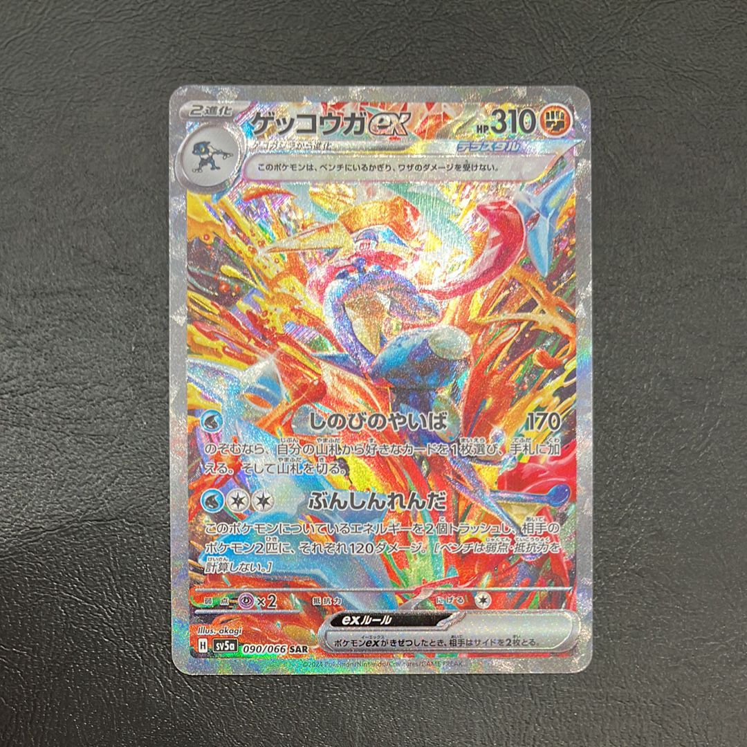 ゲッコウガex SAR [SV5a 090/066](強化拡張パック「クリムゾンヘイズ」)