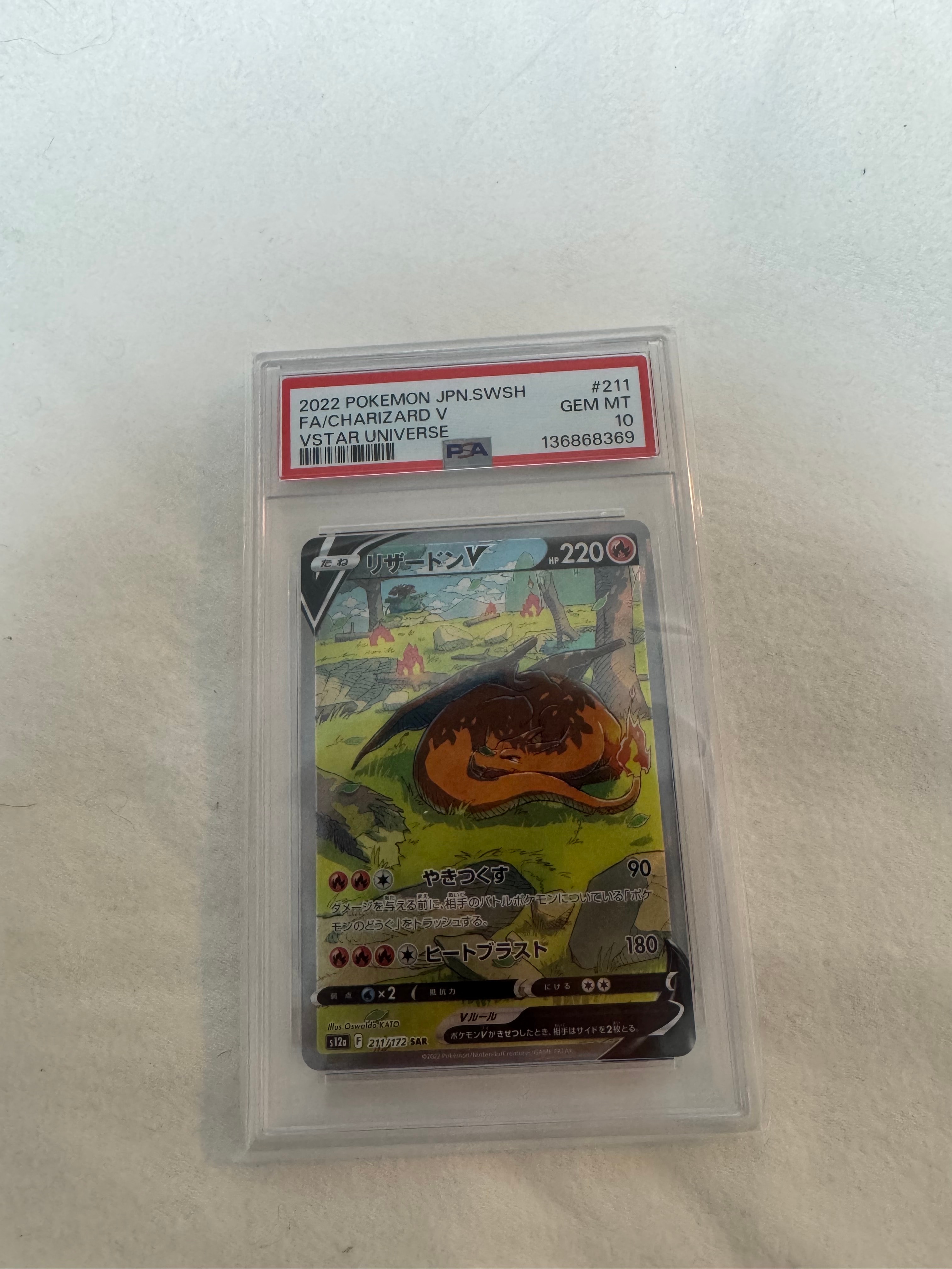 リザードンV SAR[s12a 211/172](ハイクラスパック「VSTARユニバース」)