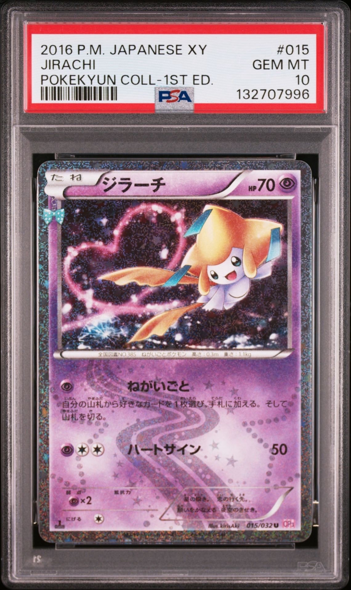 ジラーチ U :1ED [CP3 015/032](コンセプトパック「ポケキュン